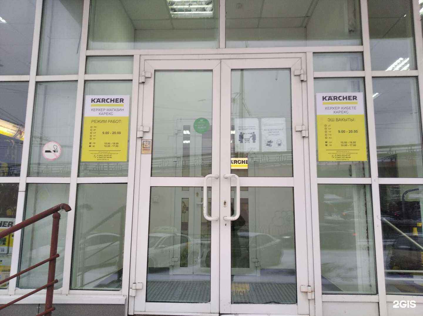 Отзывы на компанию Karcher в Казани c фото