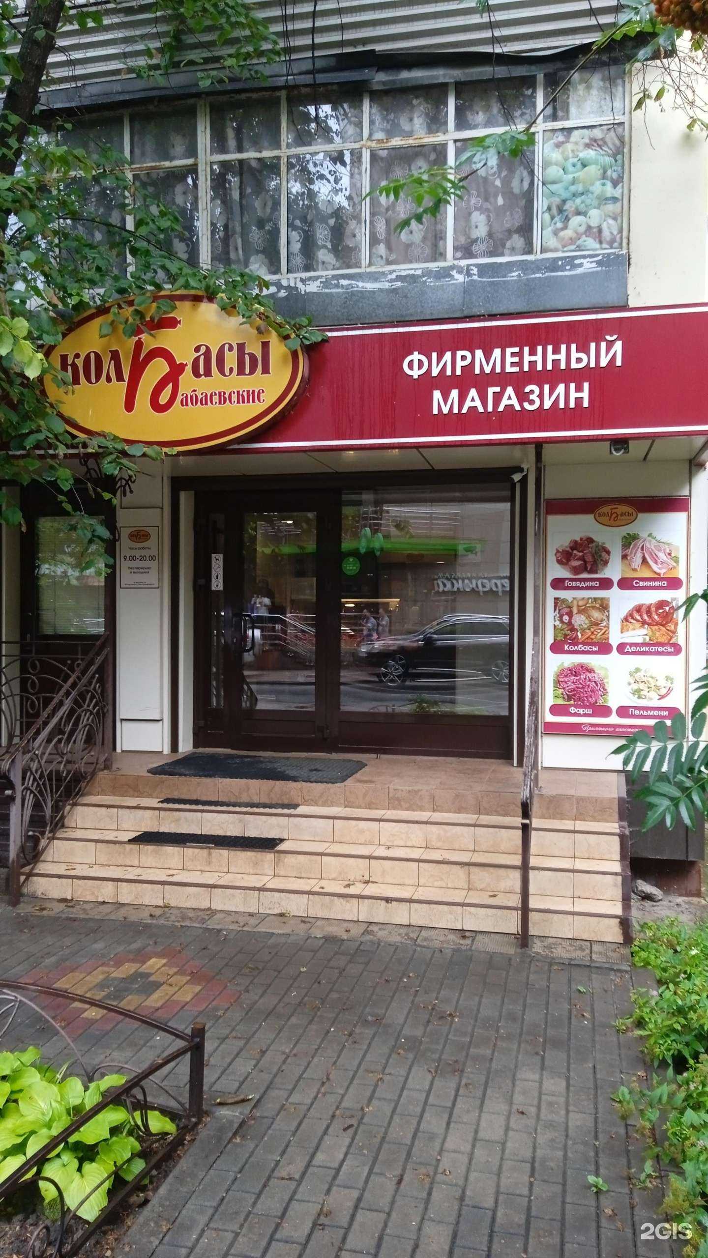 Отзывы на компанию Бабаевские колбасы в Воронеже c фото