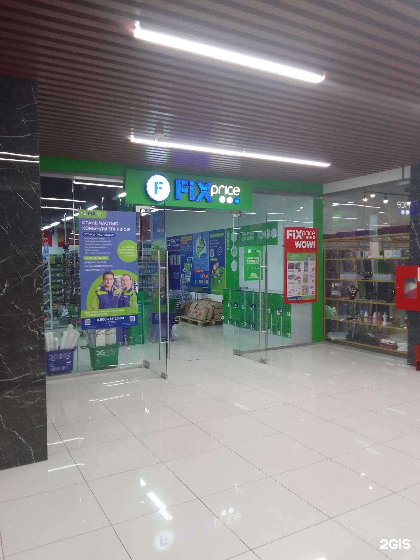 Отзывы на компанию Fix Price в г. Нефтеюганск c фото