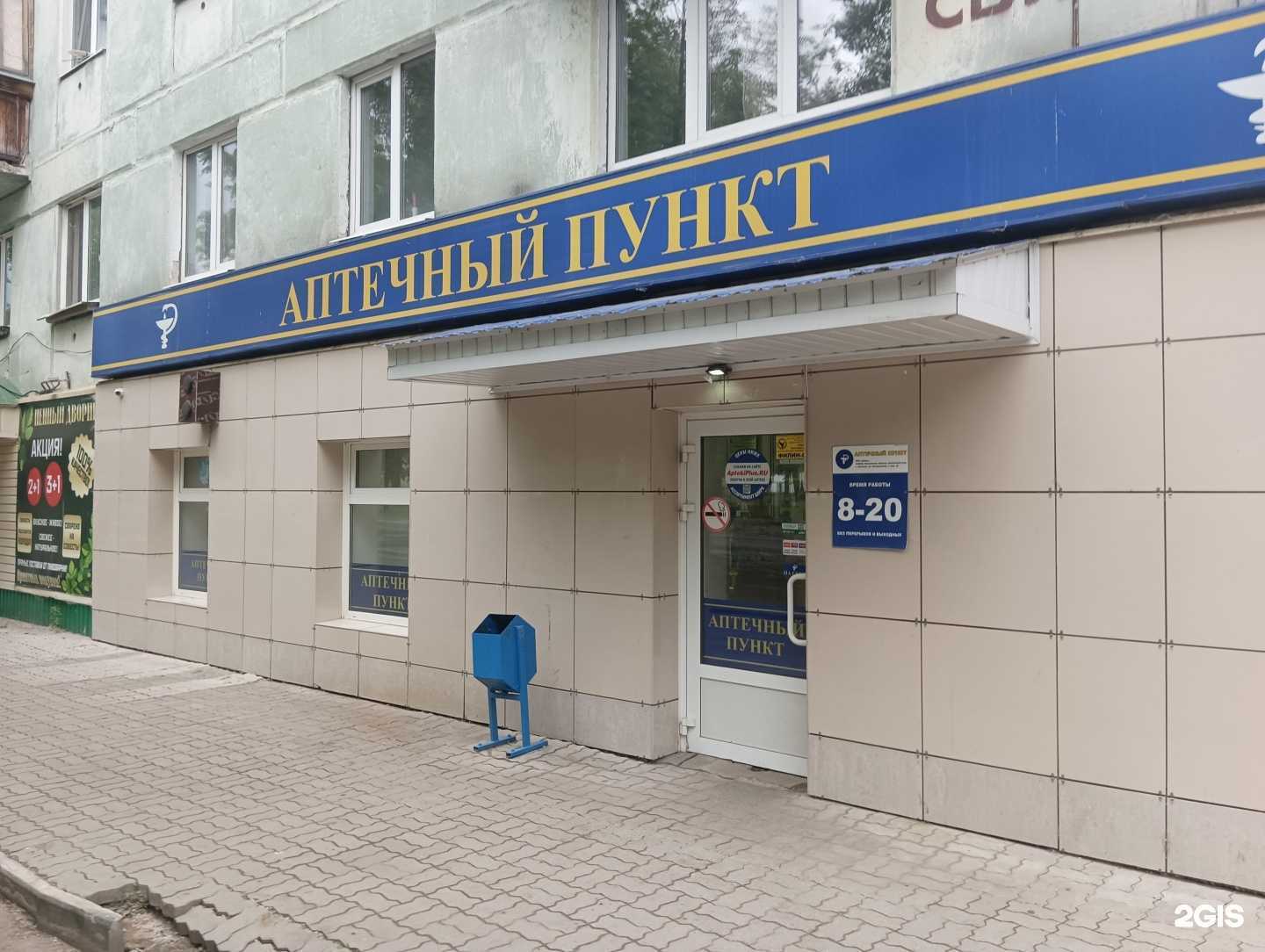 Отзывы на компанию Аптека+ в Димитровграде c фото