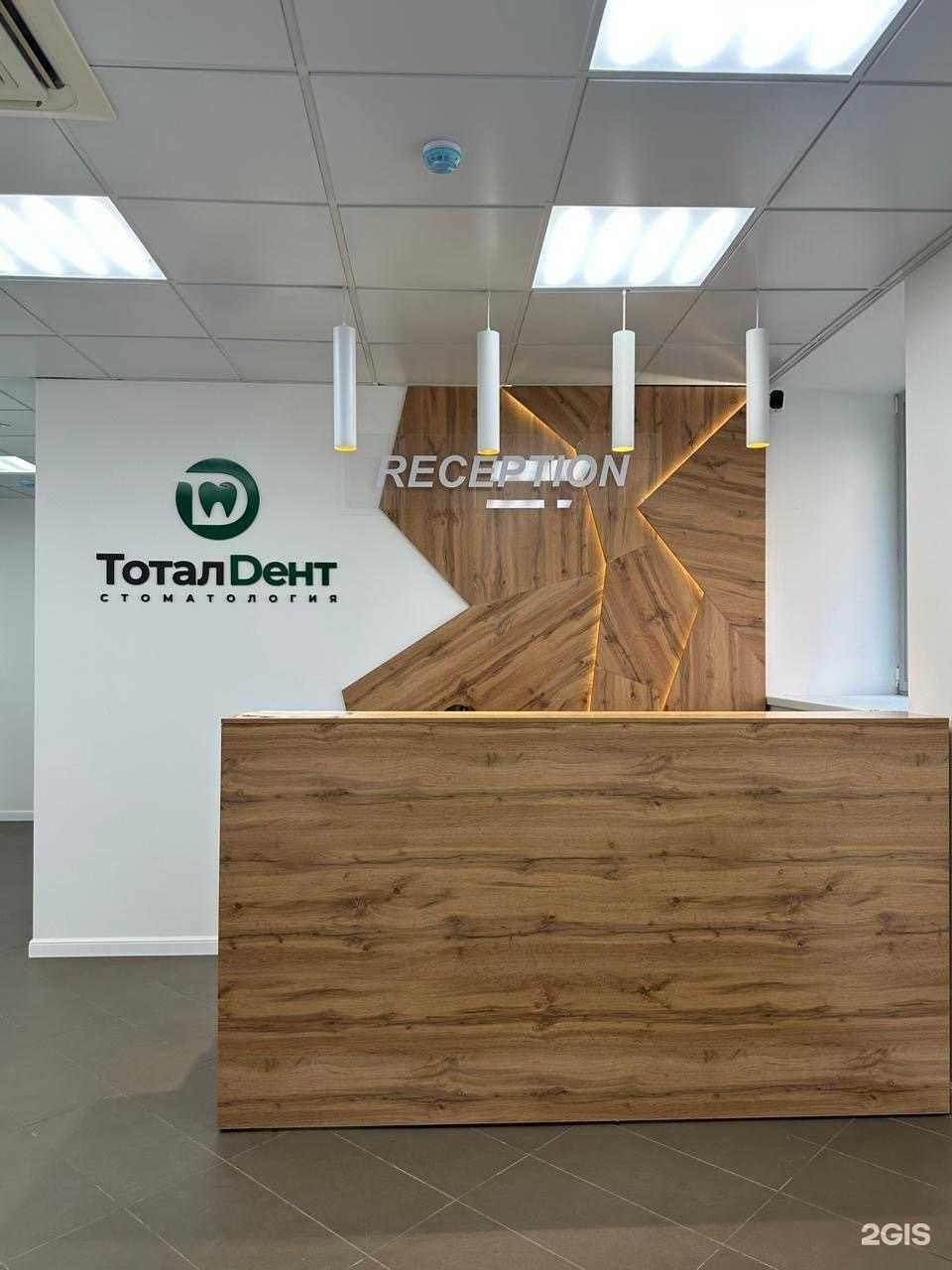 Отзывы на компанию ТоталDент в Иркутске c фото