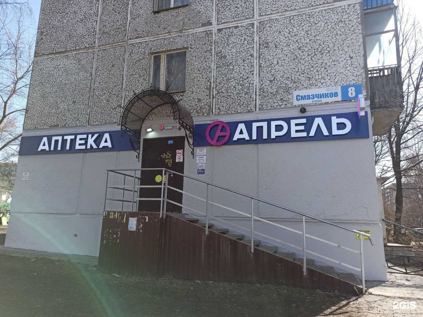 Отзывы на компанию Апрель в г. Екатеринбург c фото