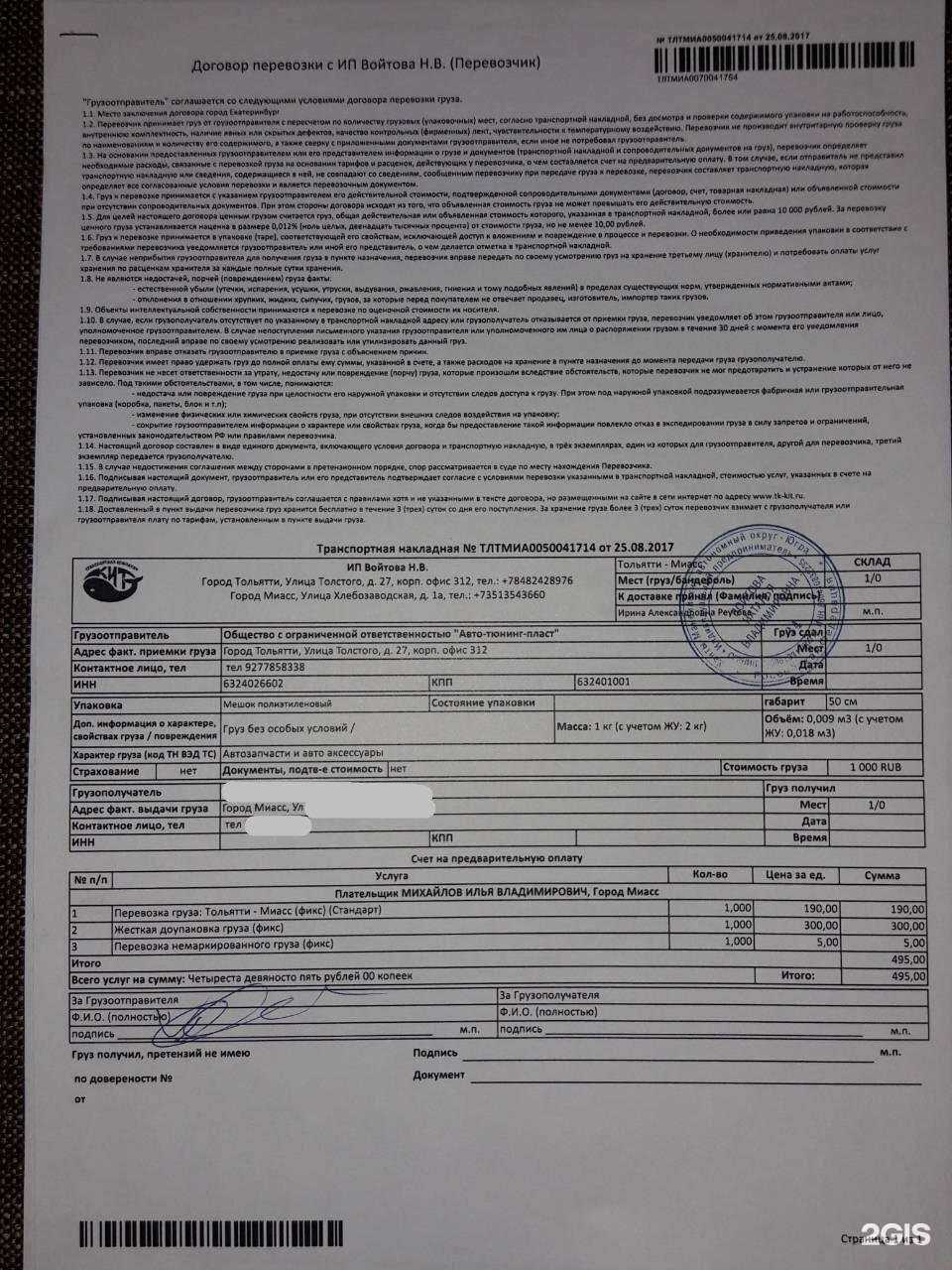 Отзывы на компанию Авто Тюнинг Пласт в г. Тольятти c фото