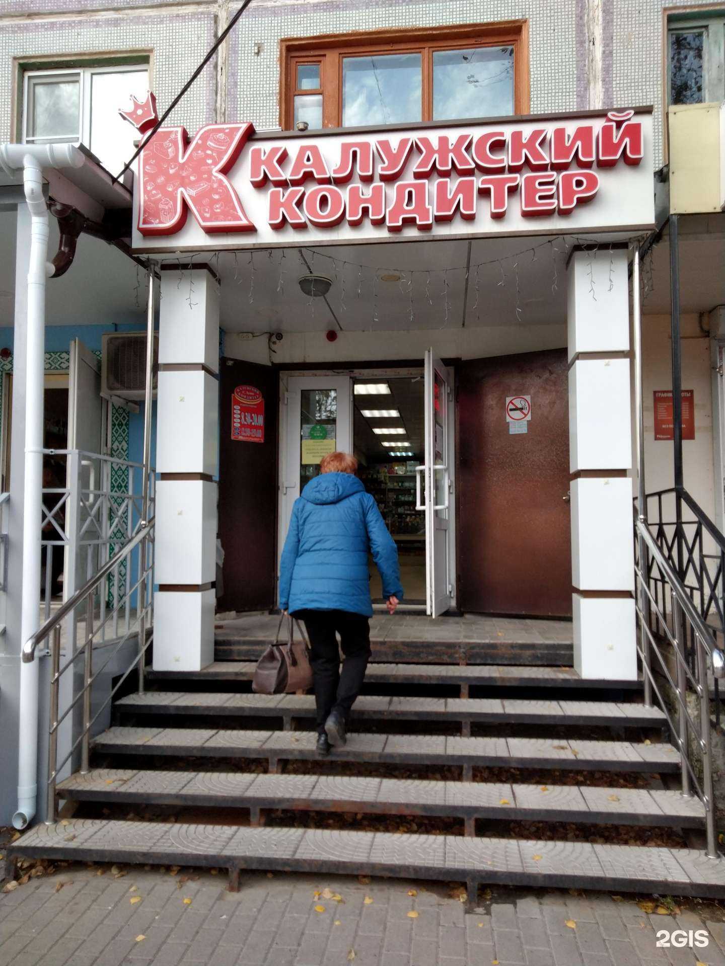 Отзывы на компанию Калужский кондитер в г. Калуга c фото