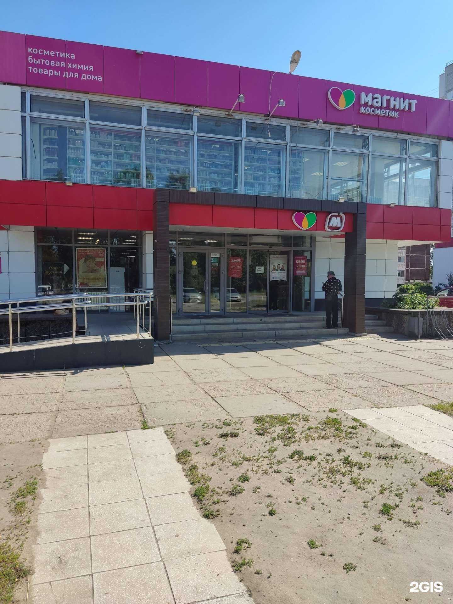 Отзывы на компанию Магнит Косметик в Димитровграде c фото