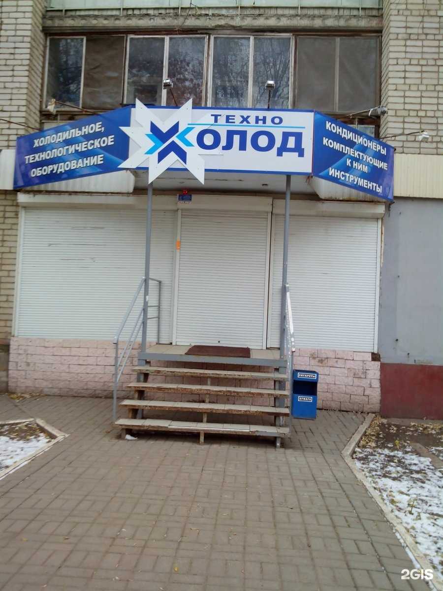 Отзывы на компанию Холод в Энгельсе c фото