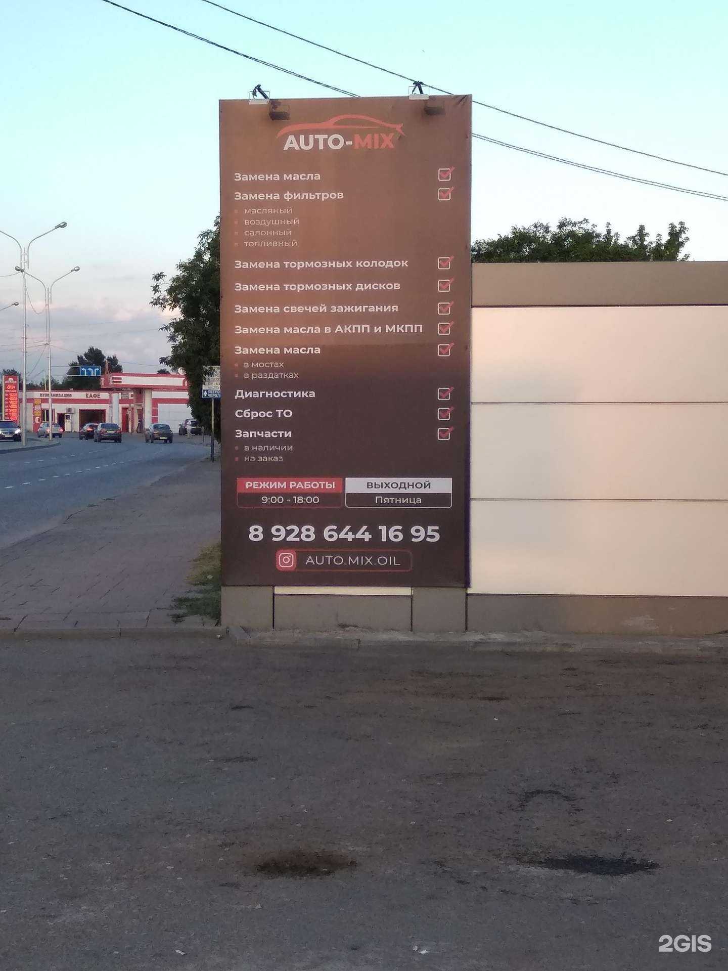 Отзывы на компанию Auto-Mix в Грозном c фото