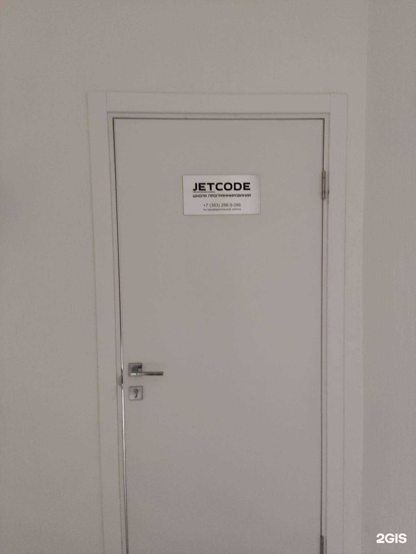Отзывы на компанию Jetcode в г. Новосибирск c фото
