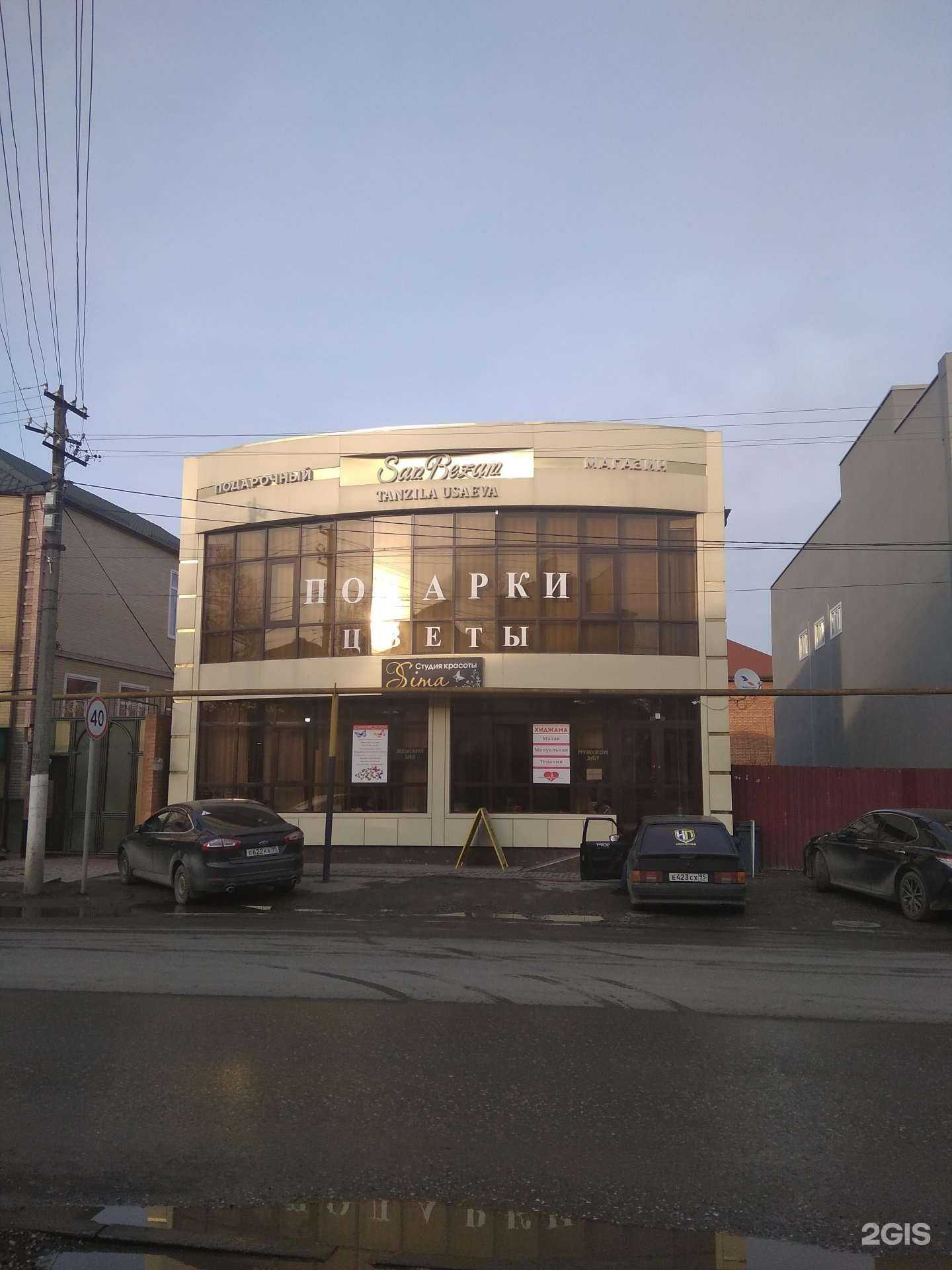 Отзывы на компанию San Bezam в Грозном c фото