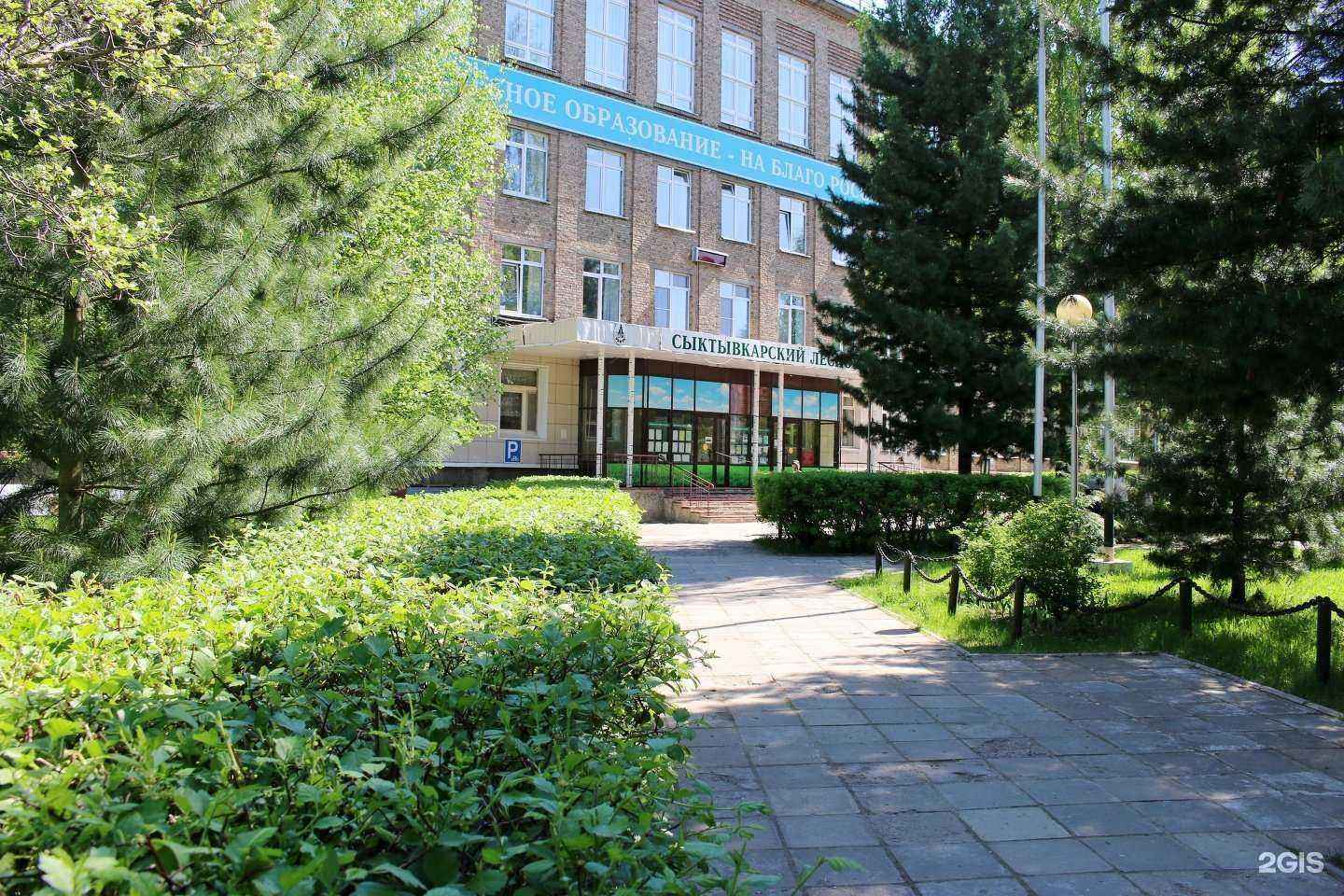 Отзывы на компанию Сыктывкарский лесной институт в г. Сыктывкар c фото