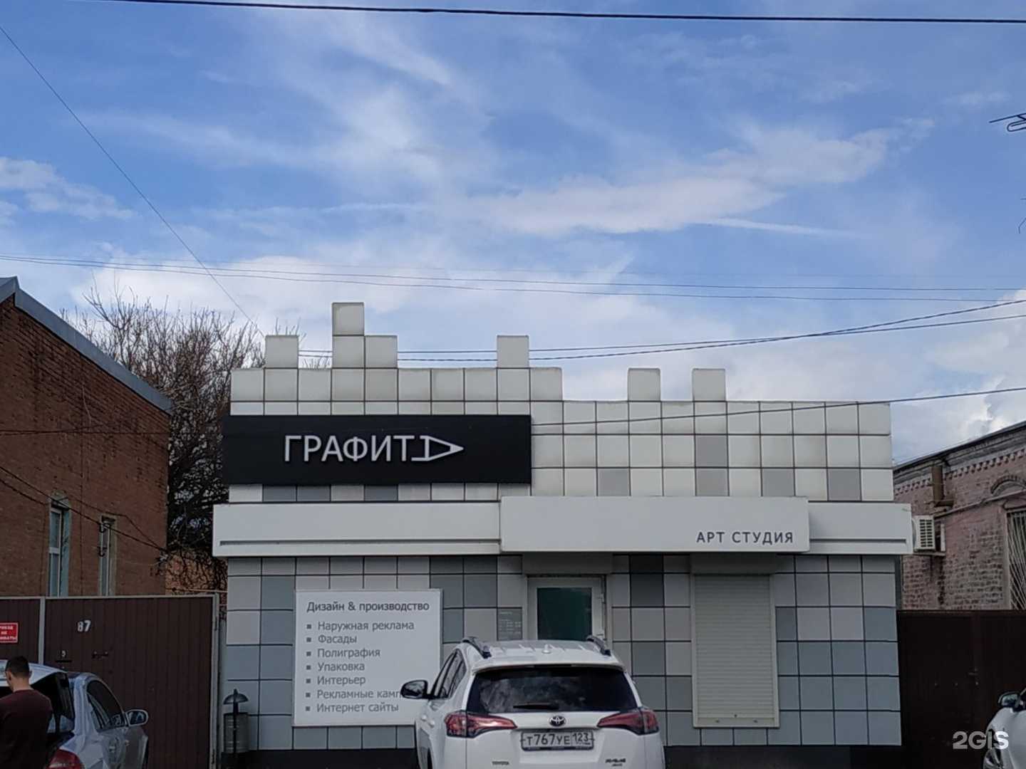 Отзывы на компанию Графит в Армавире c фото - фотография 2 из 2