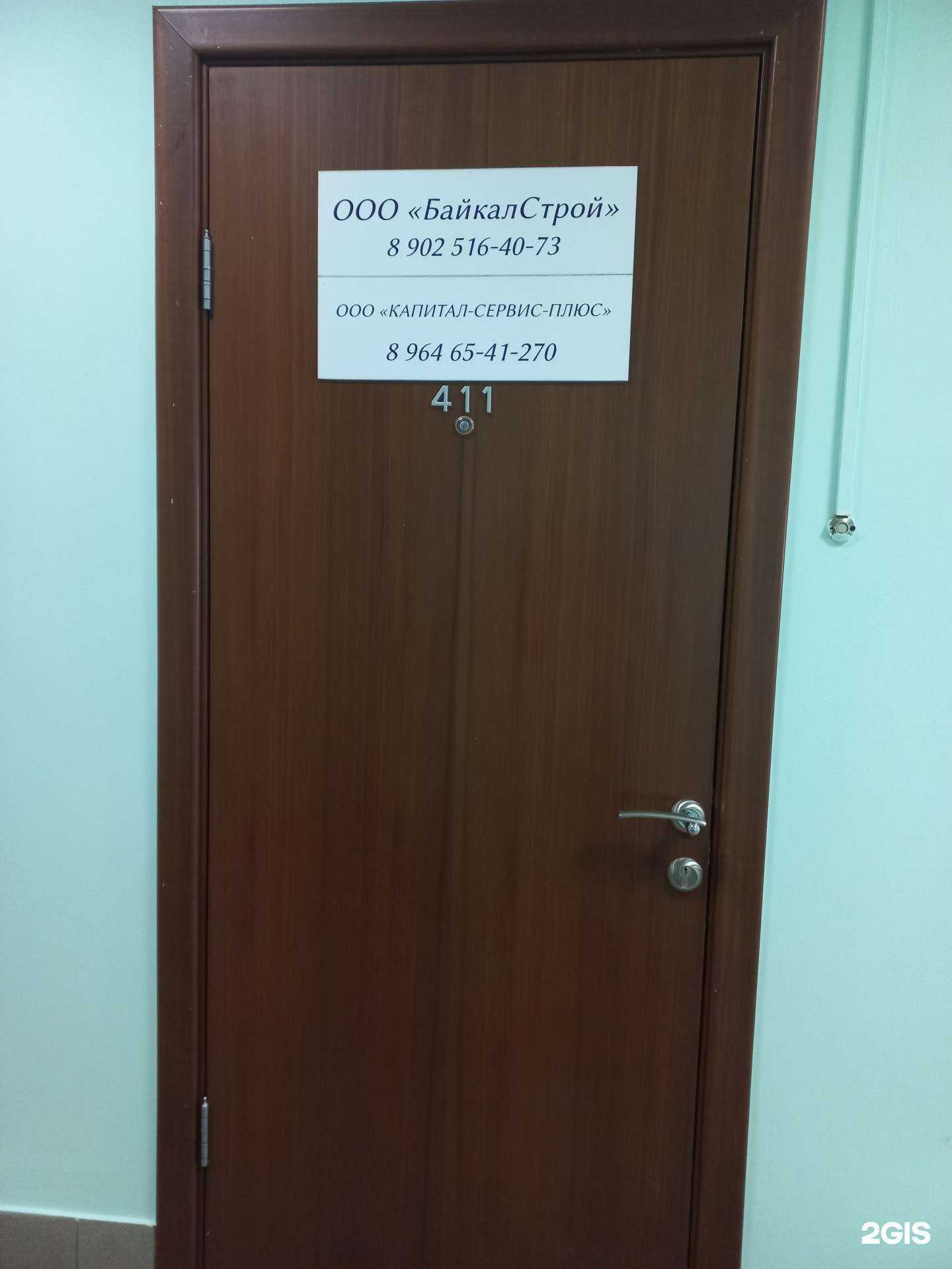 Отзывы на компанию Капитал-Сервис-Плюс в Иркутске c фото