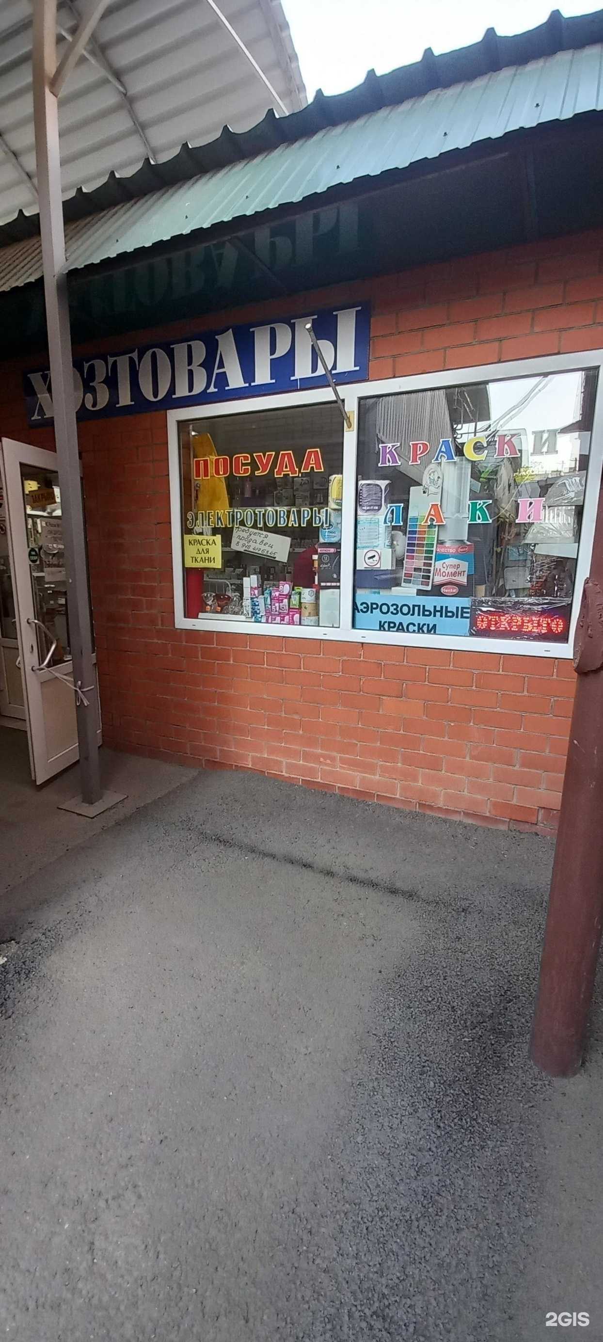 Отзывы на компанию Магазин хозтоваров в Краснодаре c фото