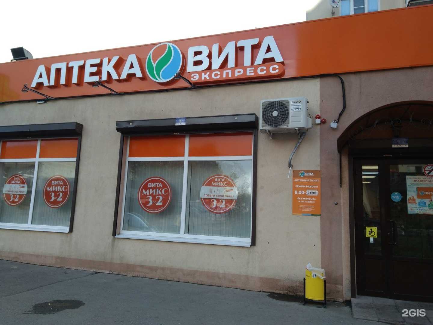 Отзывы на компанию Вита, аптека, аптека в г. Саратов c фото