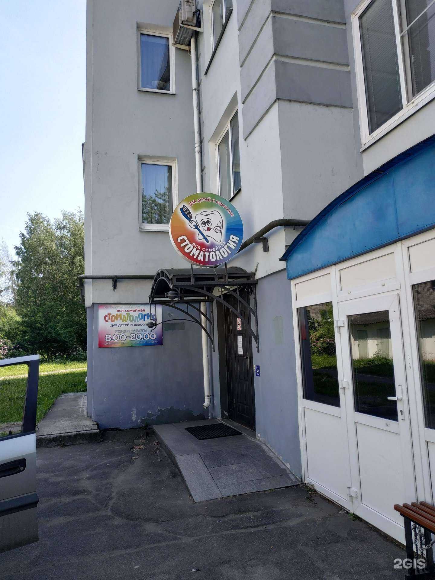 Отзывы на компанию Стоматологическая поликлиника в Великом Новгороде c фото