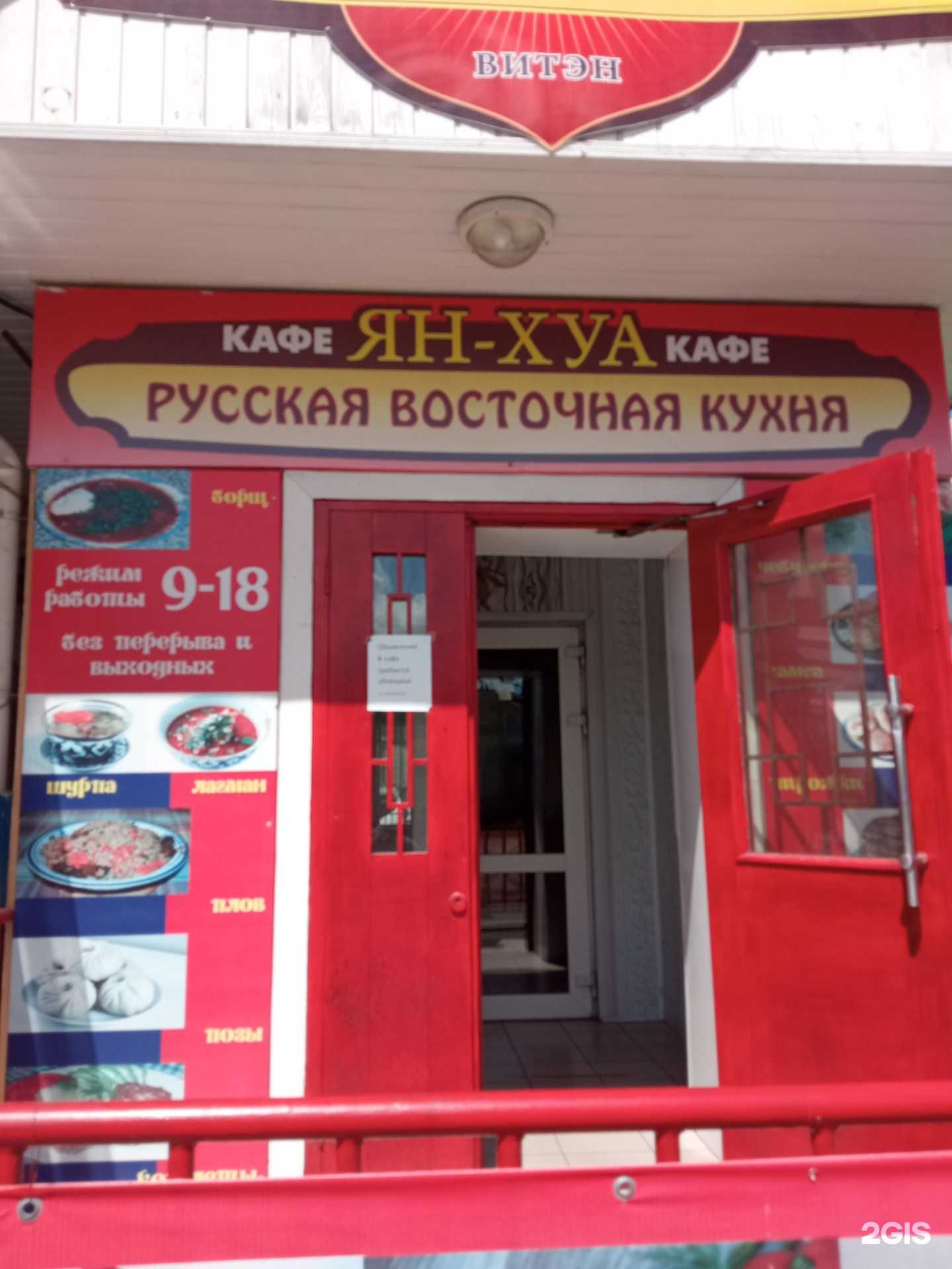 Отзывы на компанию Ян-Хуа в Чите c фото