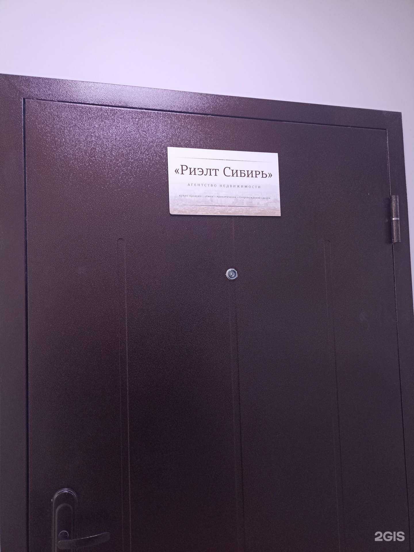 Отзывы на компанию Риэлт-Сибирь в г. Красноярск c фото