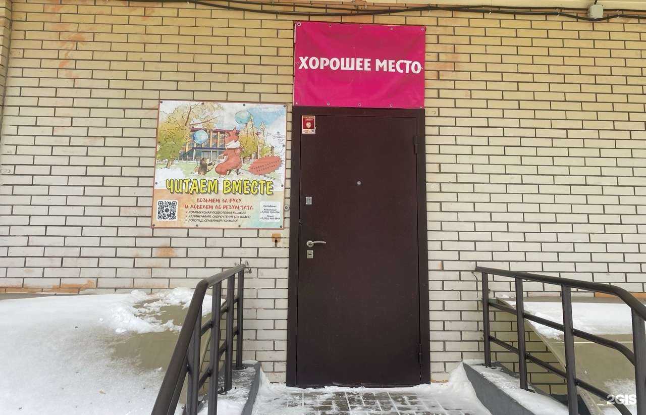 Отзывы на компанию Читаем вместе в Новосибирске c фото