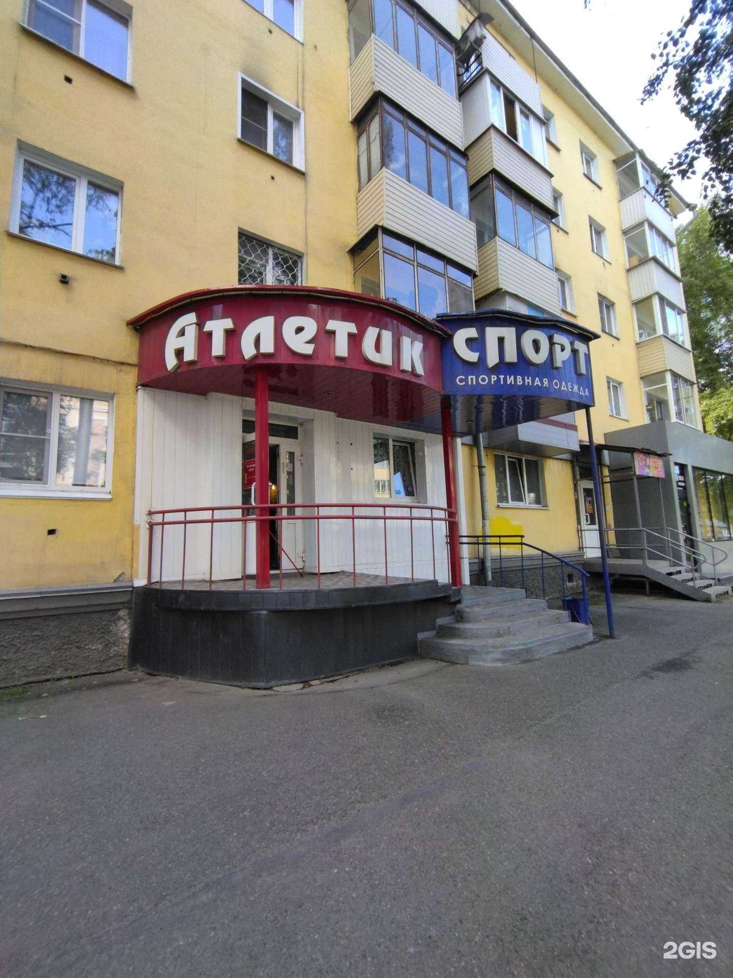 Отзывы на компанию Атлетик в Новокузнецке c фото