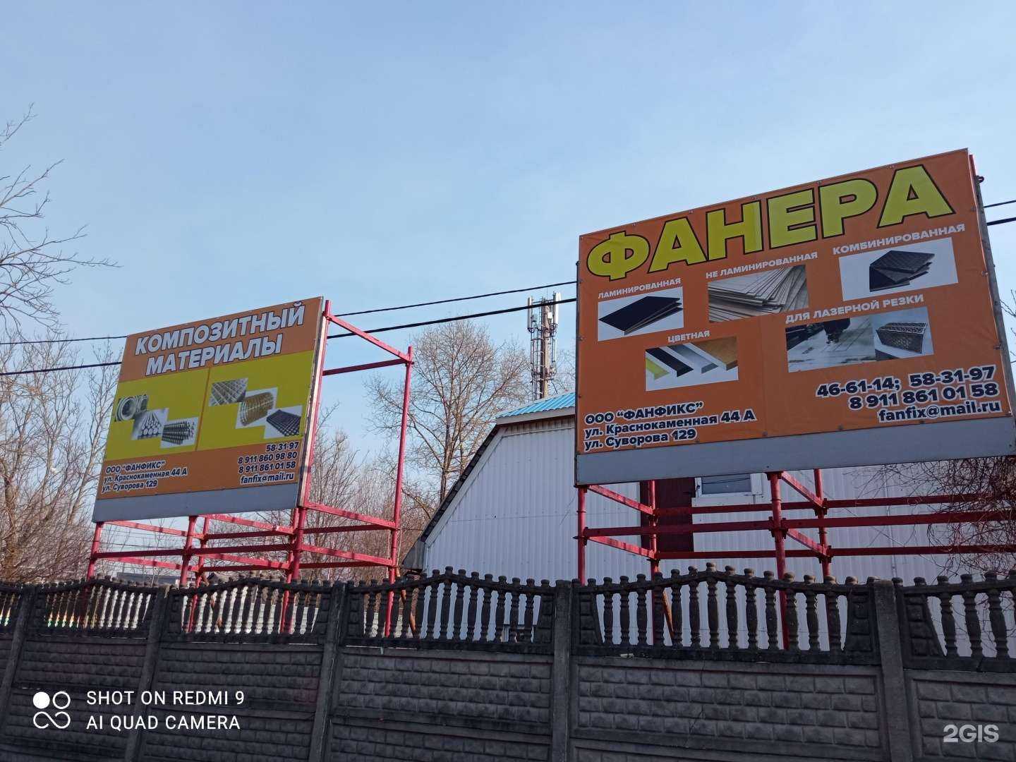 Отзывы на компанию ФанФикс в Калининграде c фото