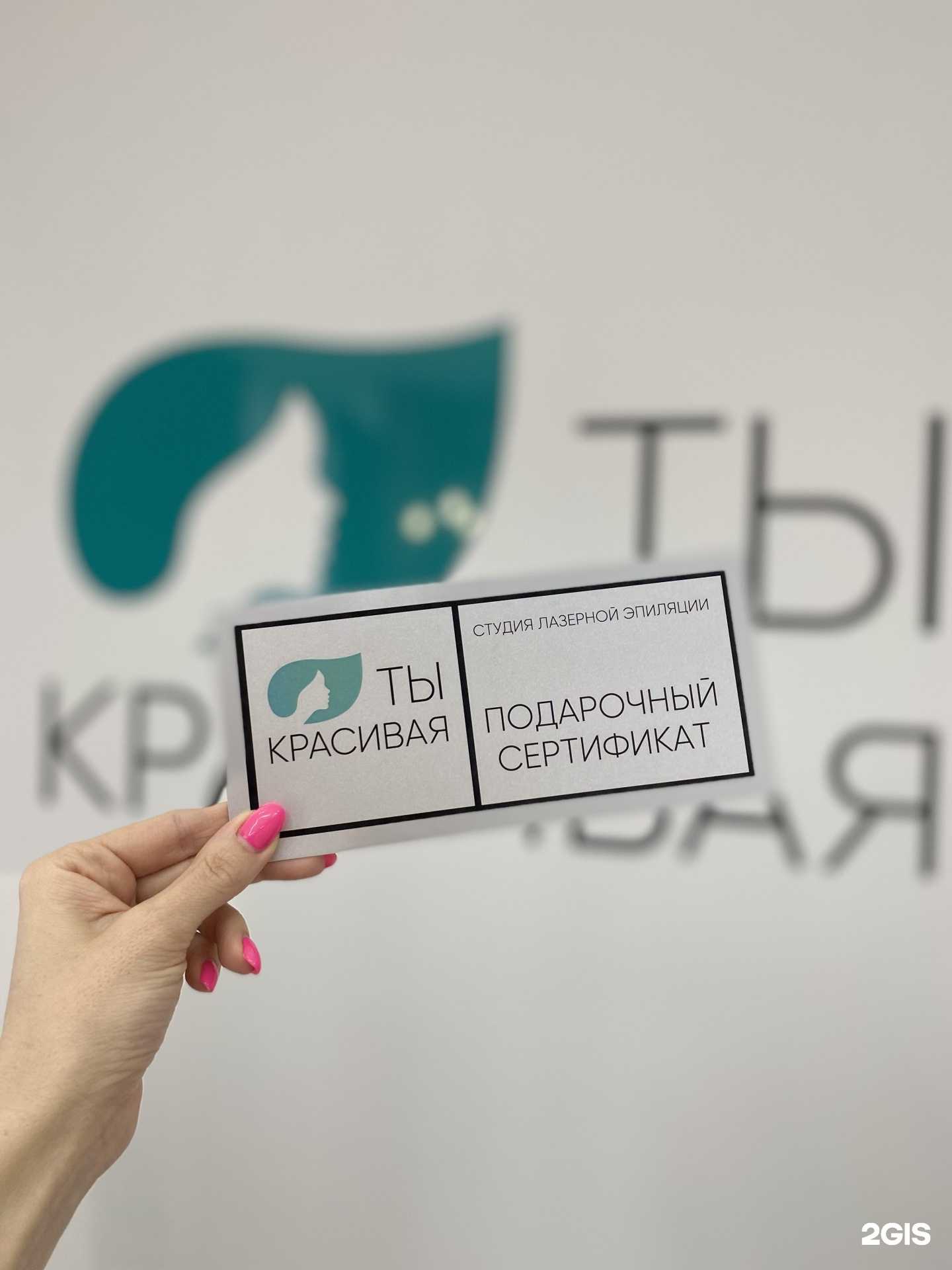 Отзывы на компанию Ты красивая в Краснодаре c фото