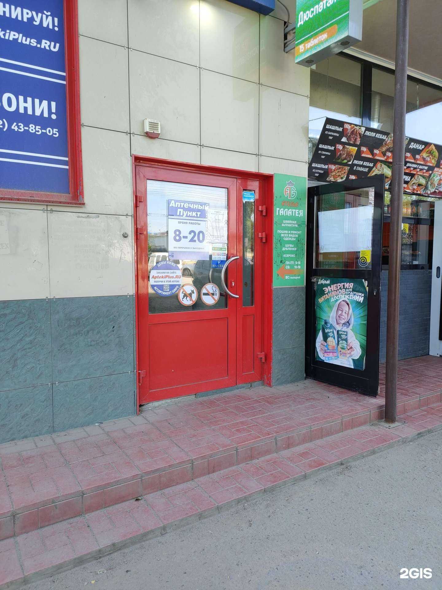 Отзывы на компанию АптекаПлюс в Волгограде c фото