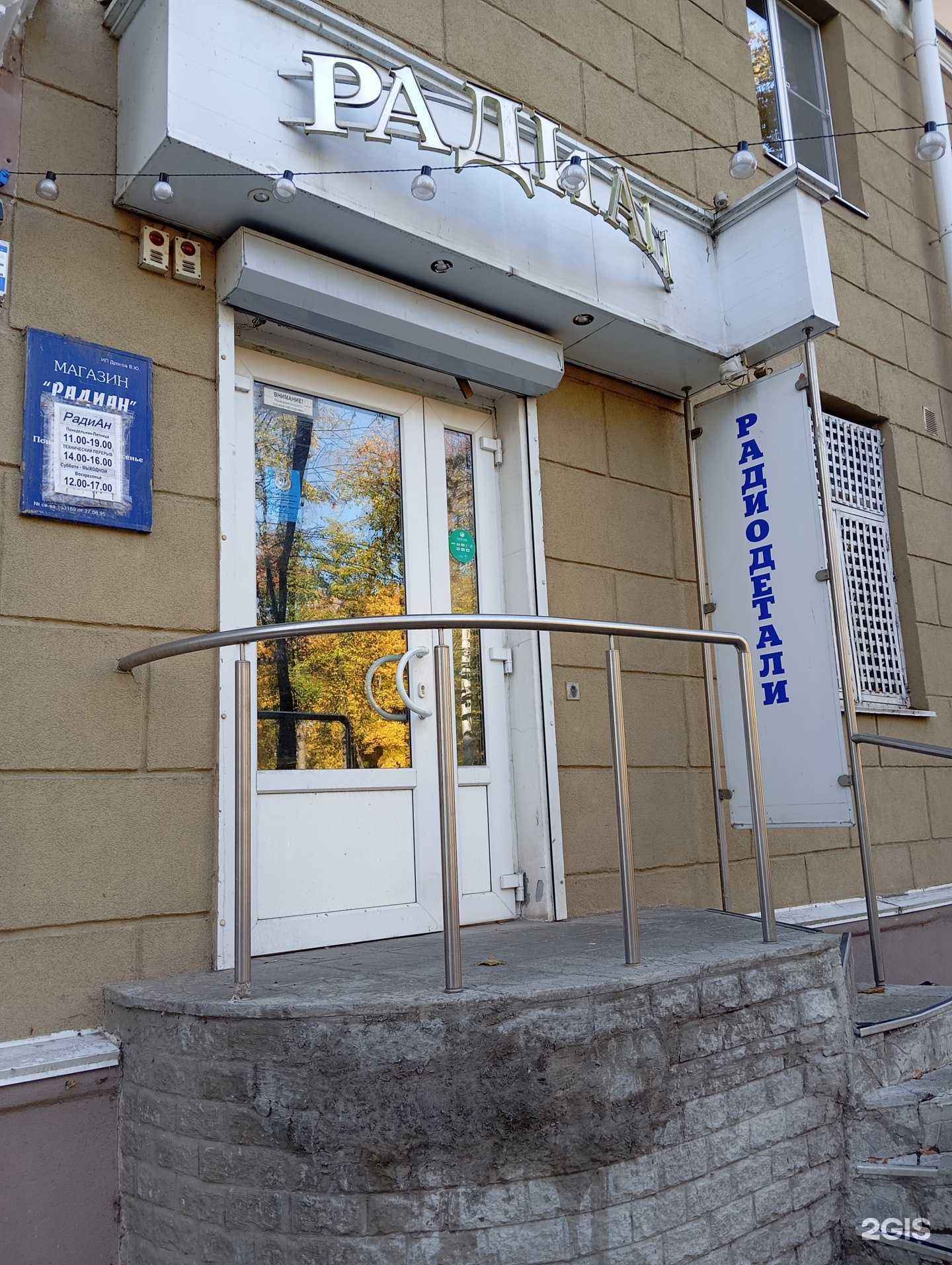 Отзывы на компанию Радиан в Воронеже c фото