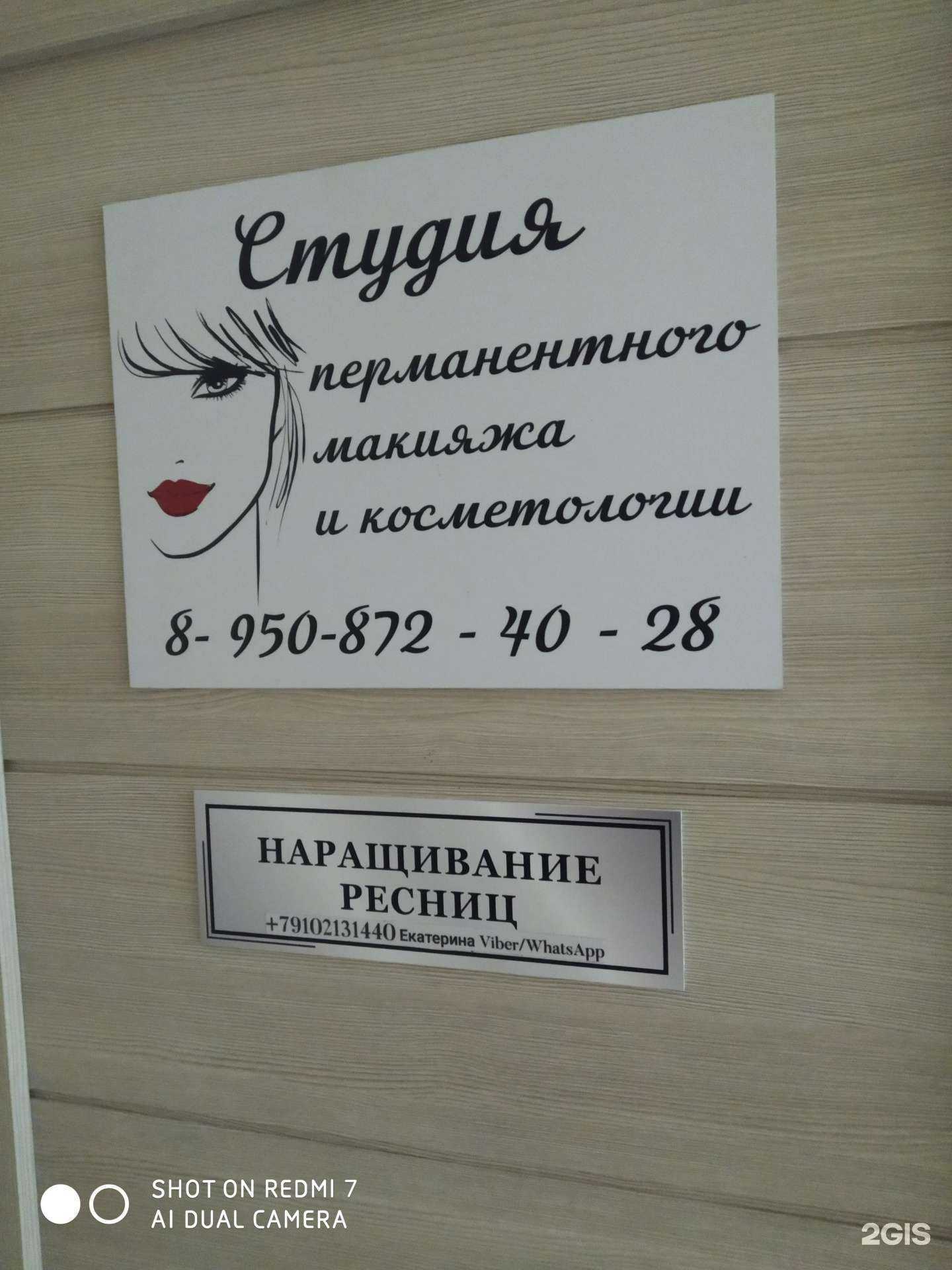 Отзывы на компанию Студия перманентного макияжа и косметологии в г. Курск c фото