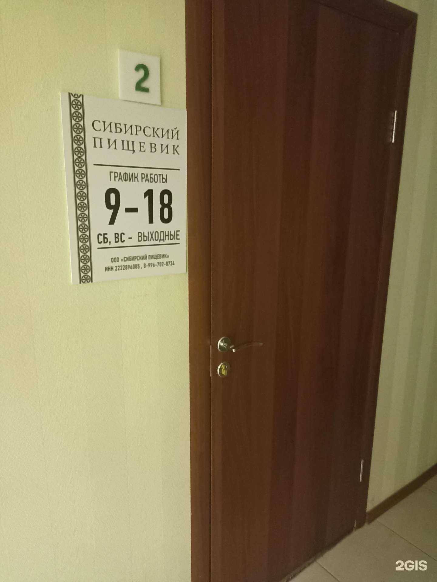 Отзывы на компанию Сибирский пищевик в г. Барнаул c фото