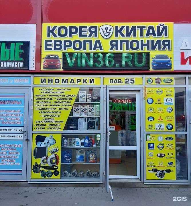Отзывы на компанию Vin36.ru в Воронеже c фото