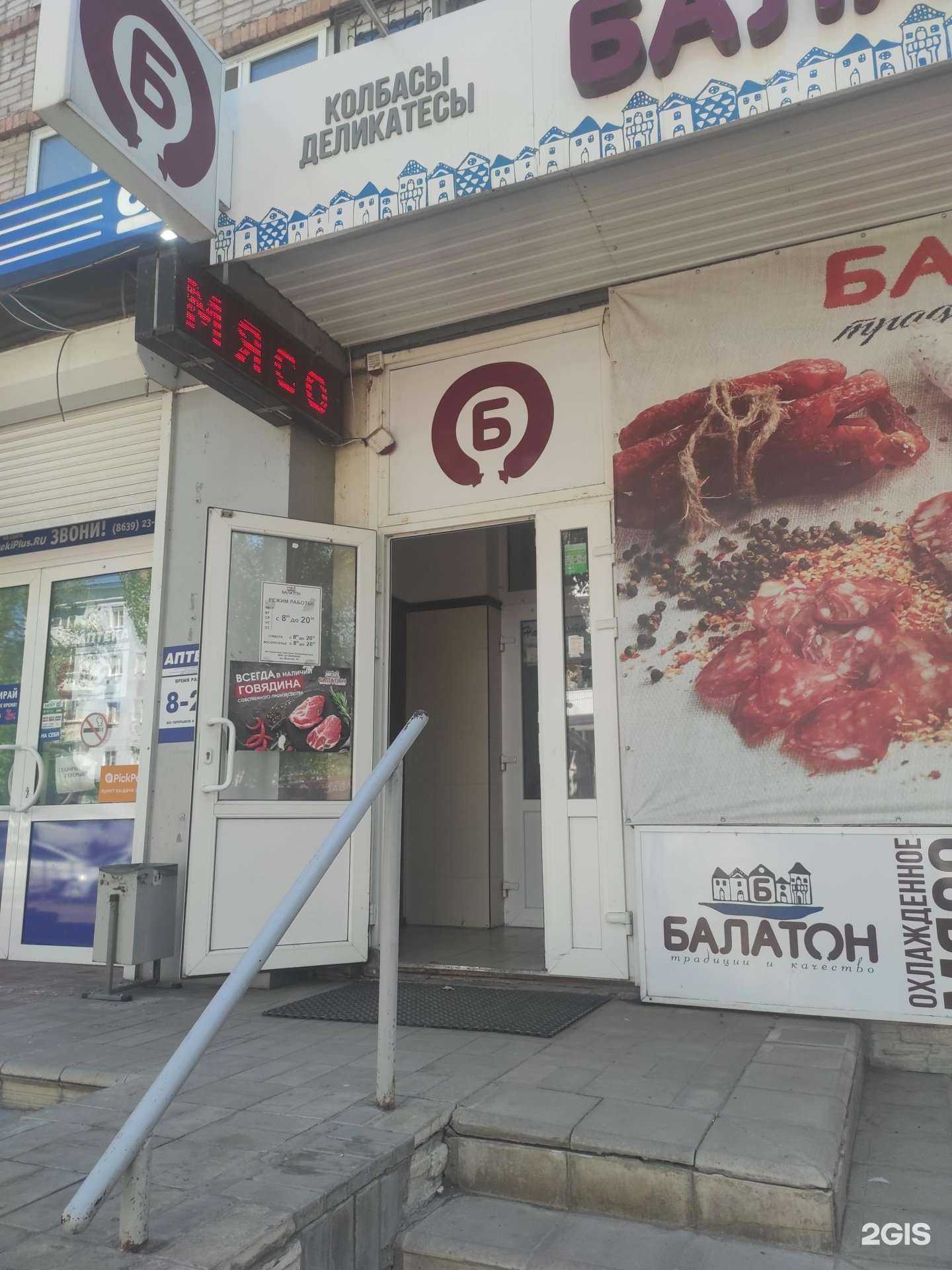 Отзывы на компанию Балатон в Волгодонске c фото