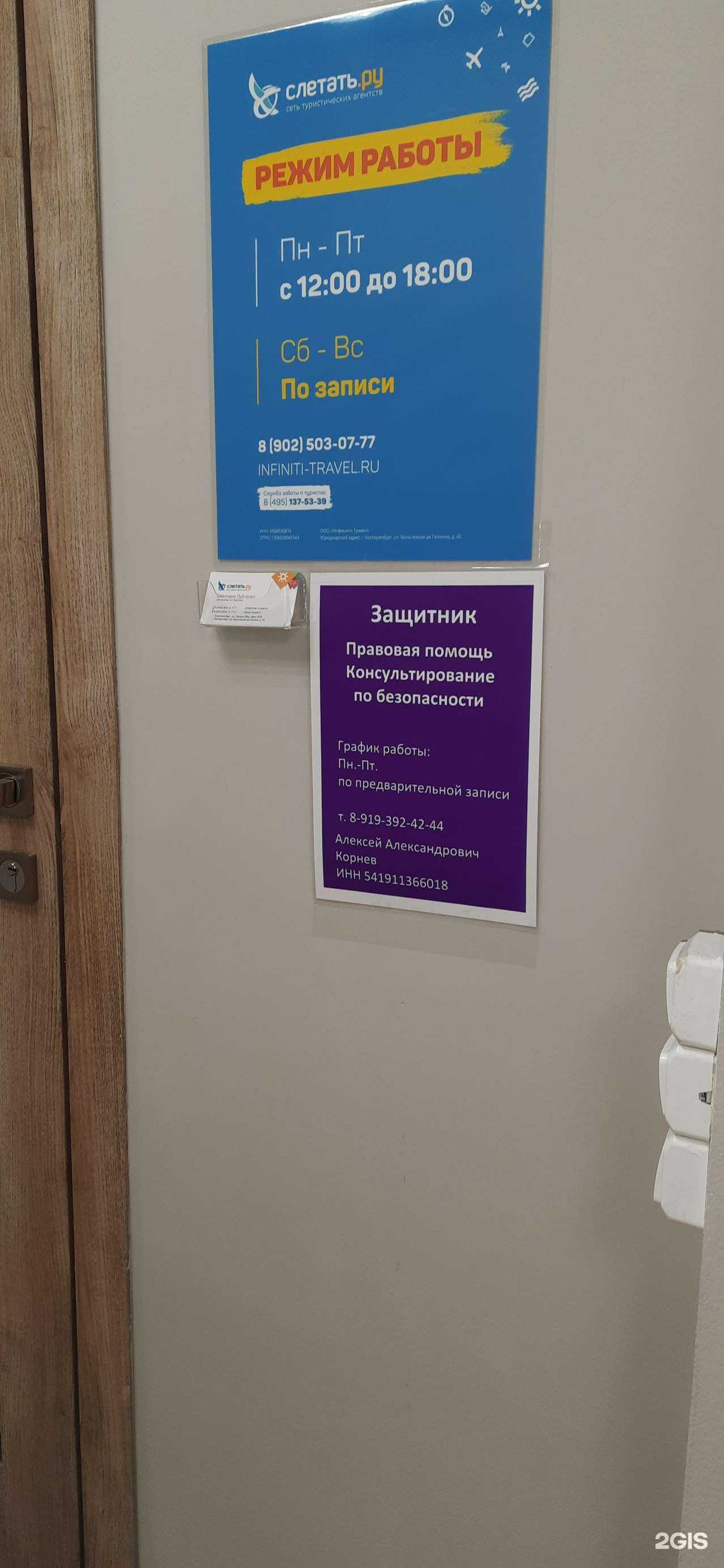 Отзывы на компанию Защитник в Екатеринбурге c фото