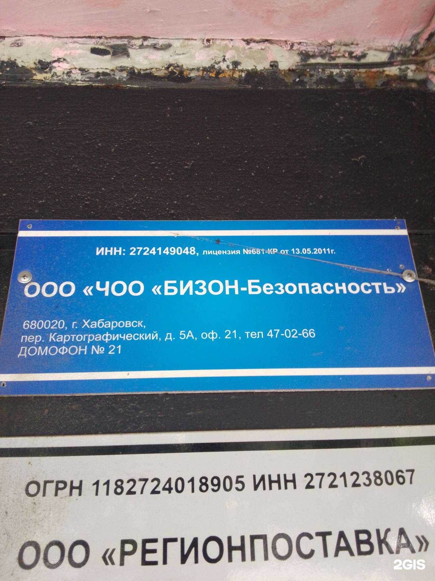 Отзывы на компанию Бизон-Безопасность в г. Хабаровск c фото