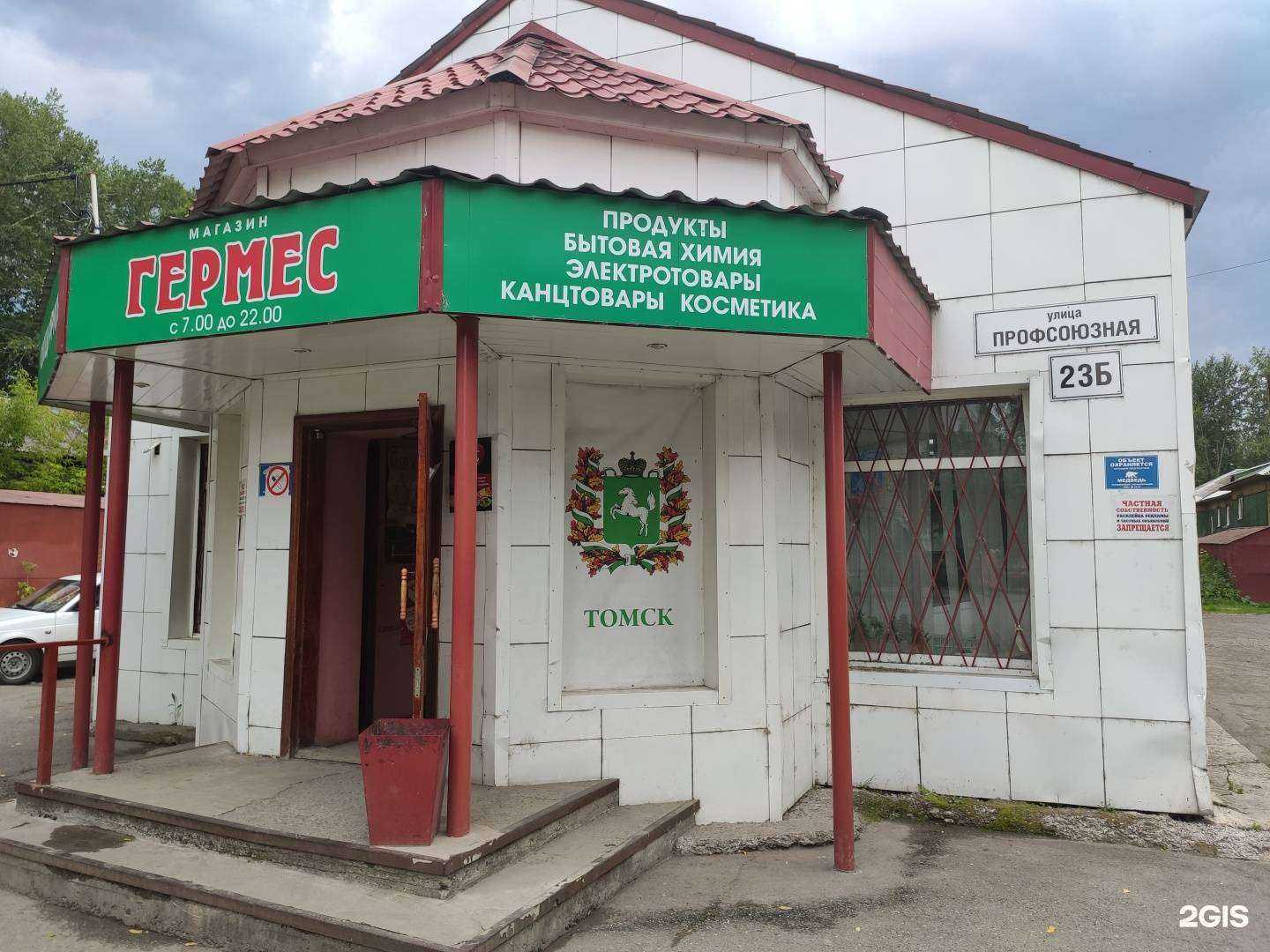 Отзывы на компанию Красное&Белое в Томске c фото