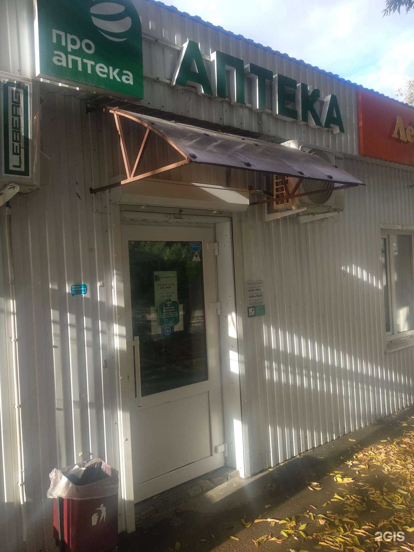 Отзывы на компанию Проаптека в Самаре c фото