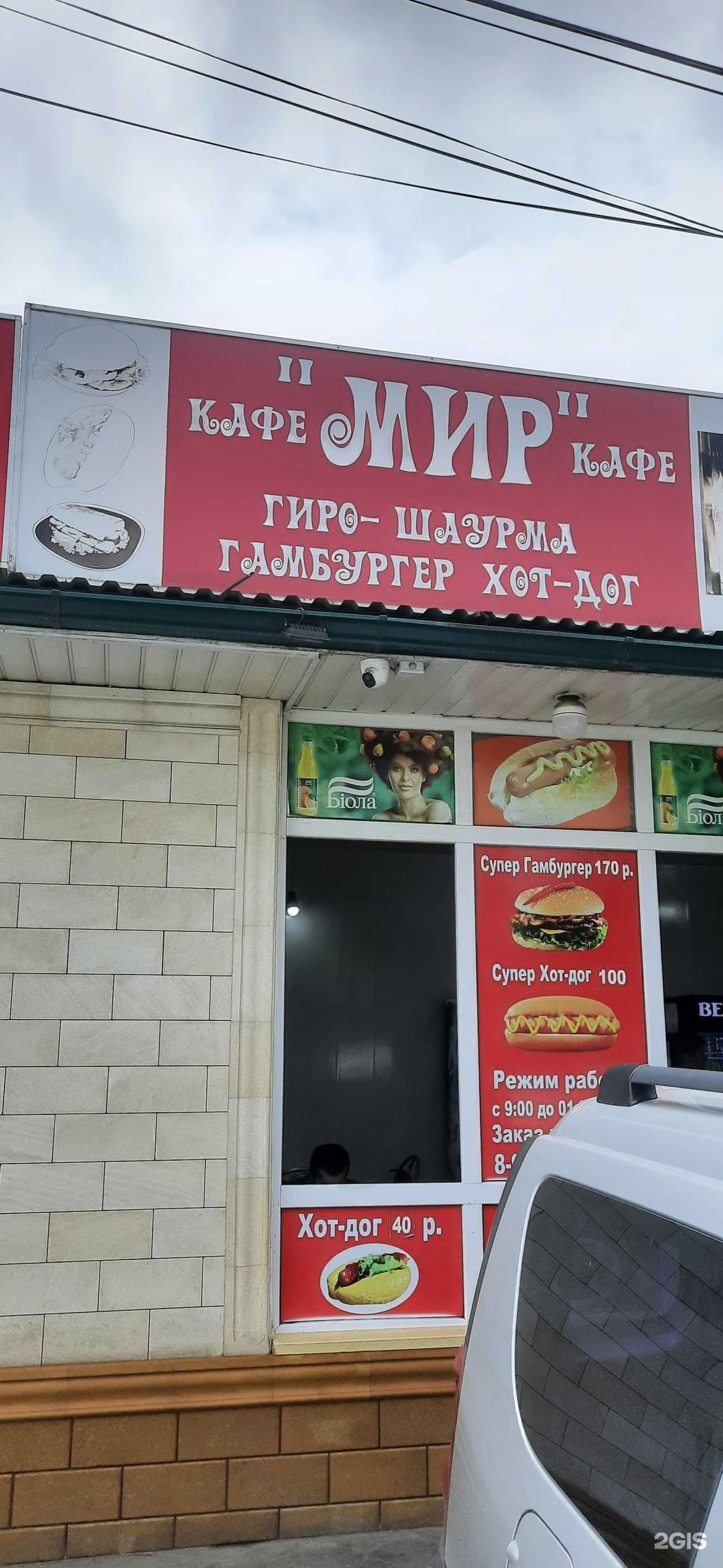 Отзывы на компанию Мир в Нальчике c фото