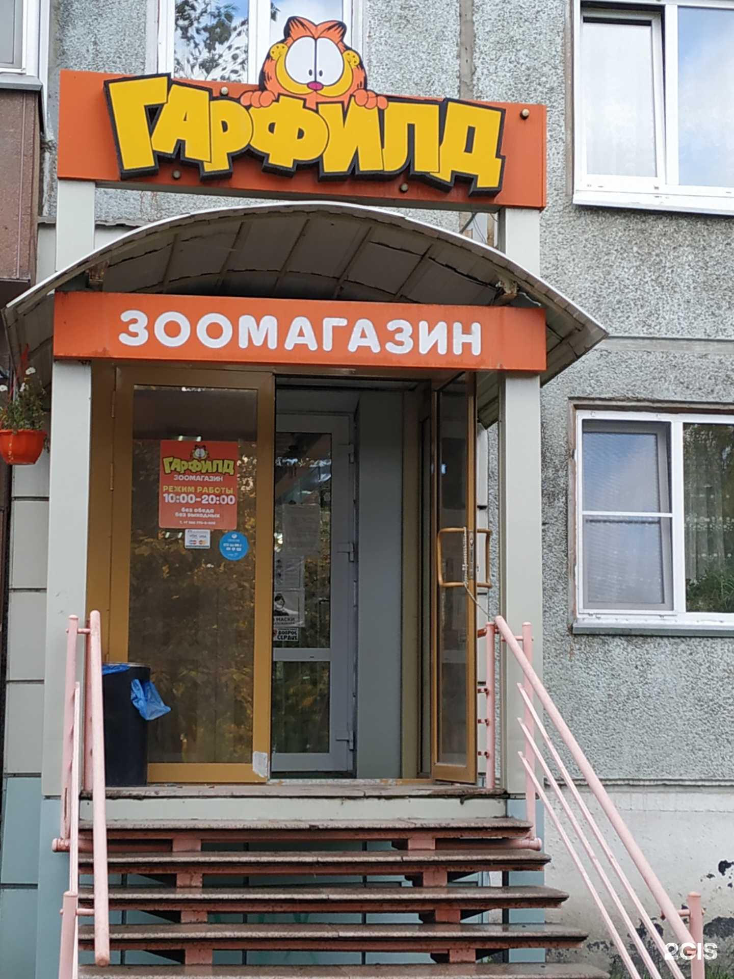 Отзывы на компанию Гарфилд в г. Ачинск c фото