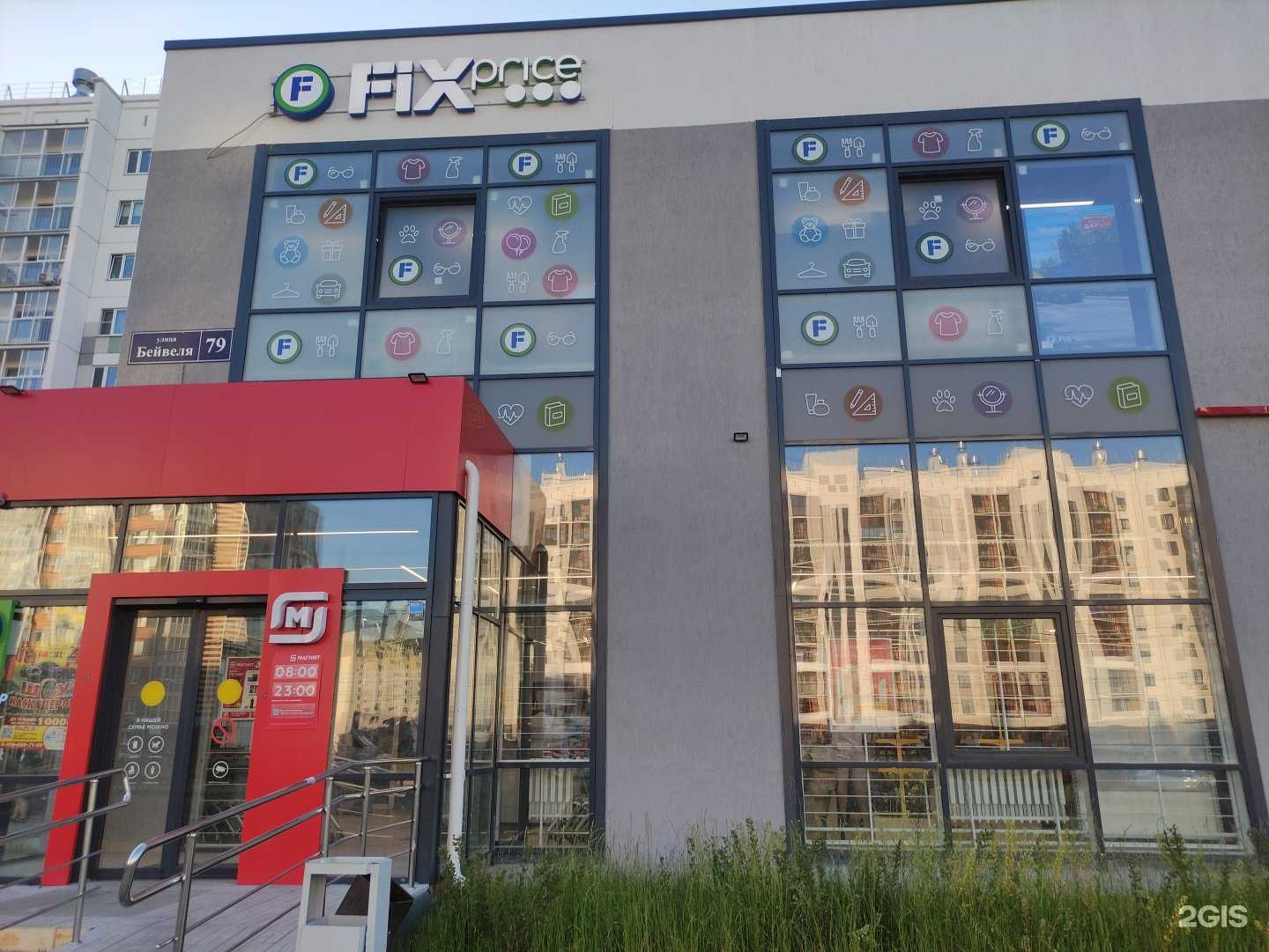 Отзывы на компанию Fix Price в Челябинске c фото