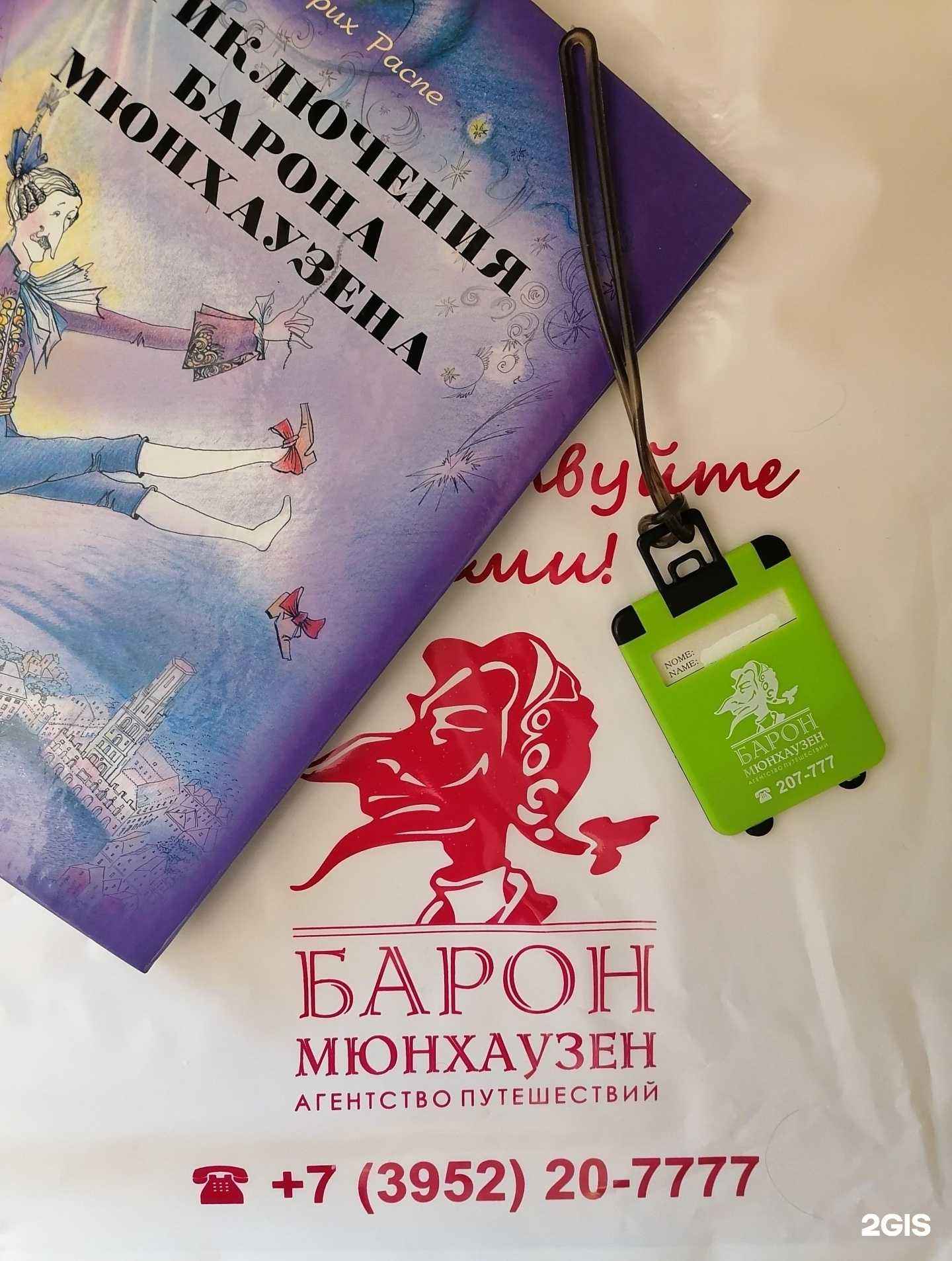 Отзывы на компанию Барон Мюнхаузен в г. Иркутск c фото