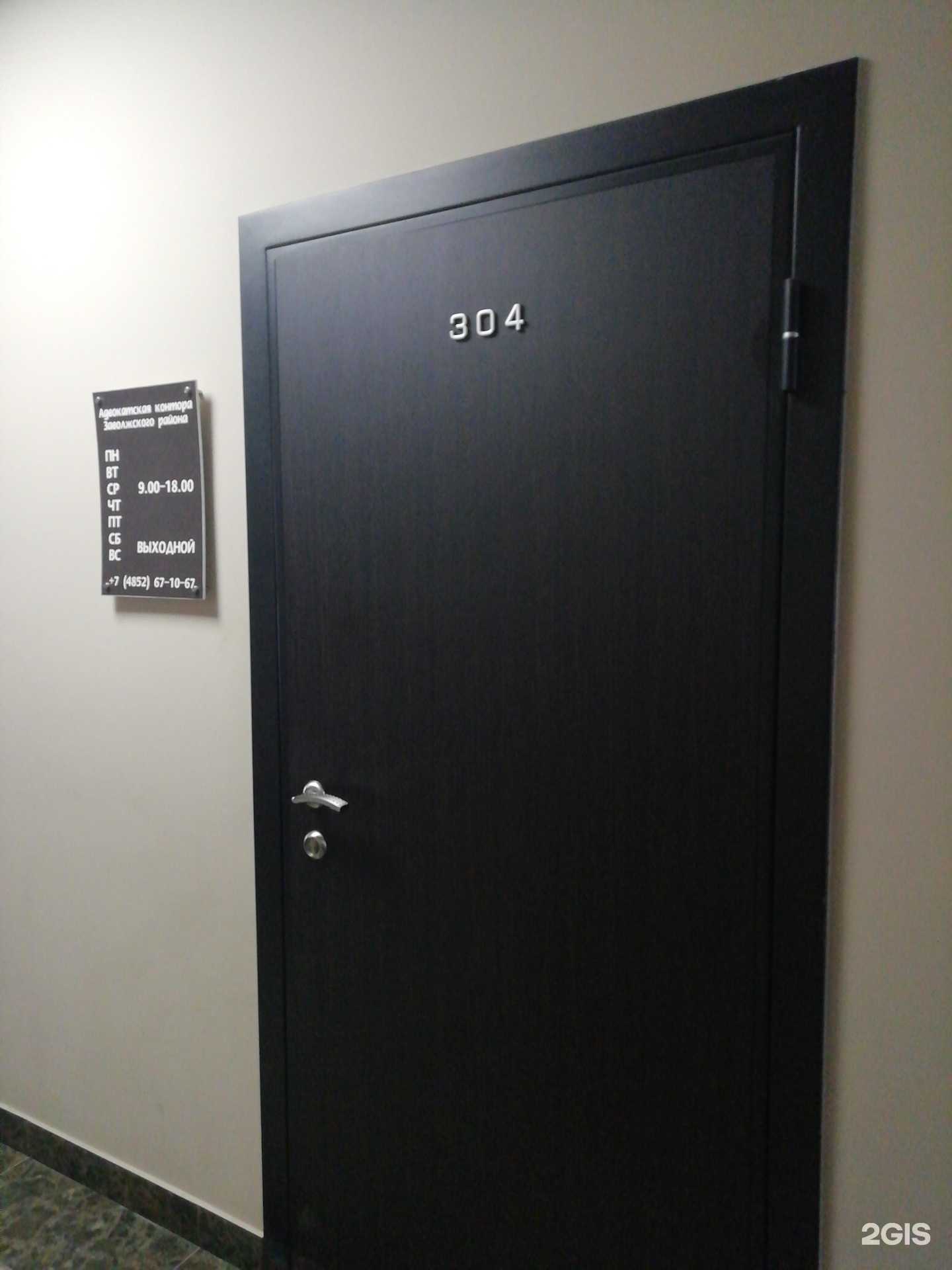 Отзывы на компанию Адвокатская контора Заволжского района в Ярославле c фото