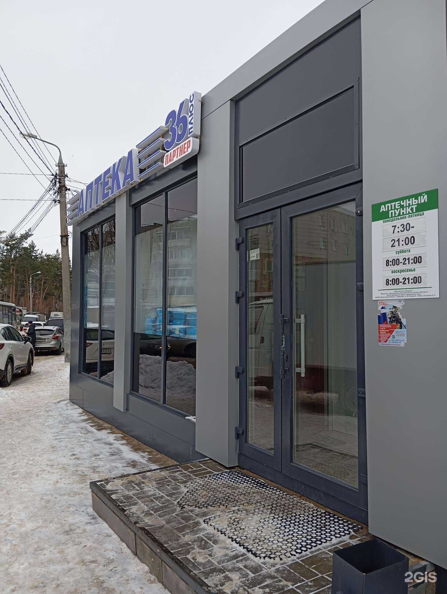 Отзывы на компанию 36 плюс в Воронеже c фото