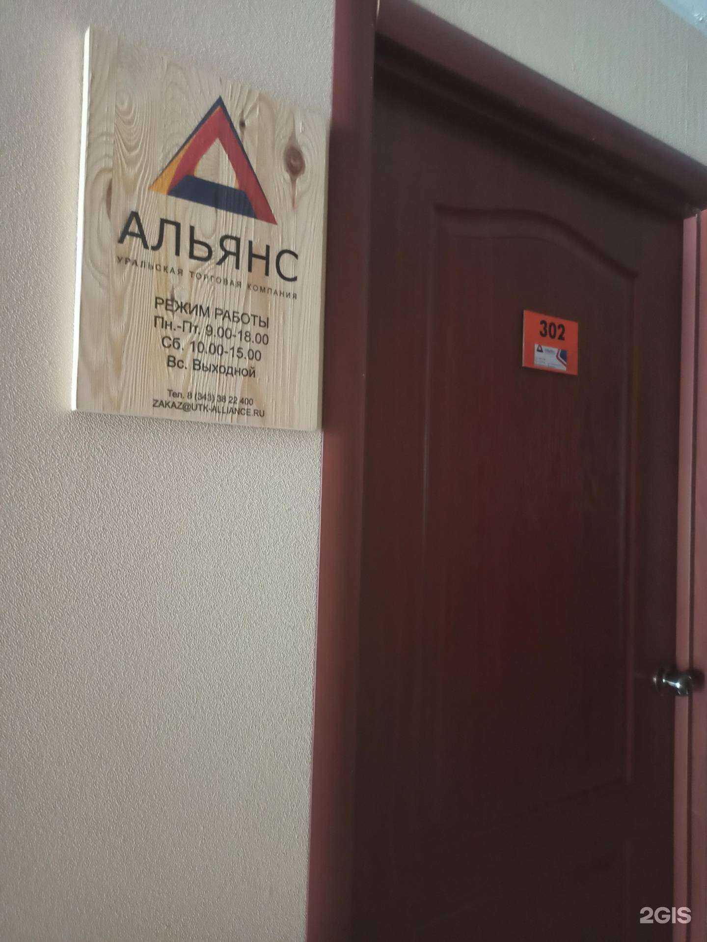 Отзывы на компанию УТК Альянс в Екатеринбурге c фото