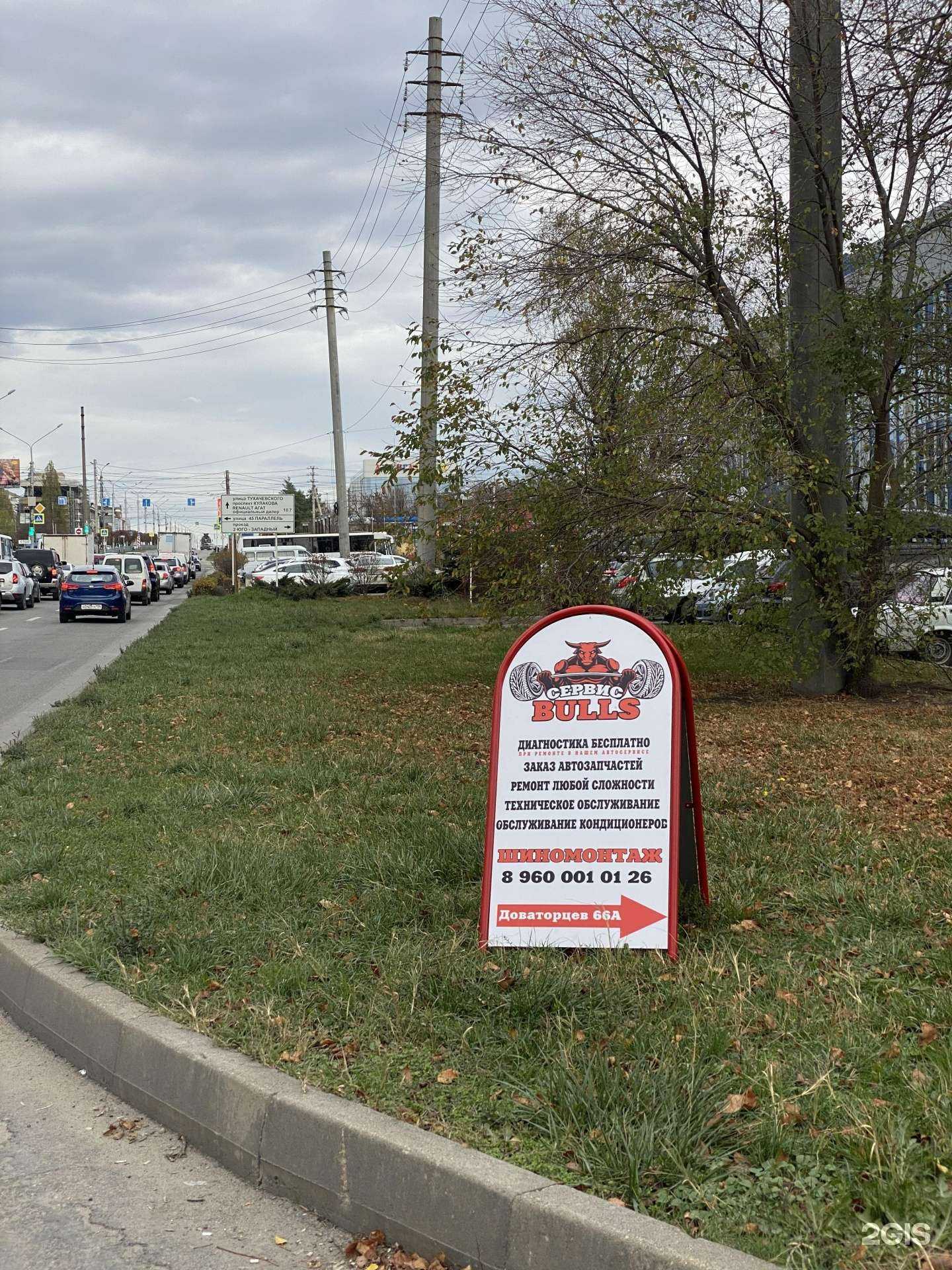 Отзывы на компанию Bulls Service в Ставрополе c фото