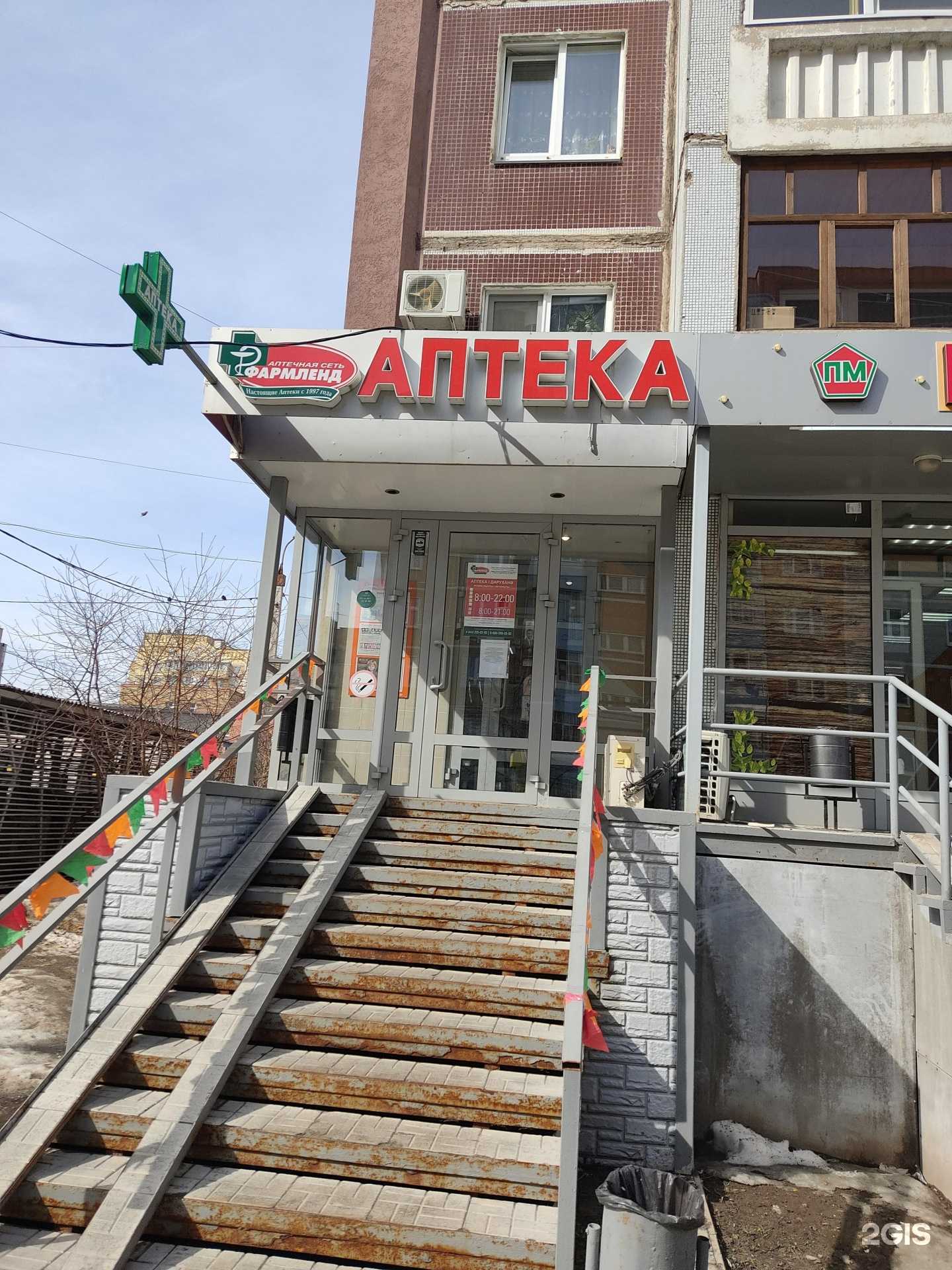 Отзывы на компанию Фармленд в Казани c фото