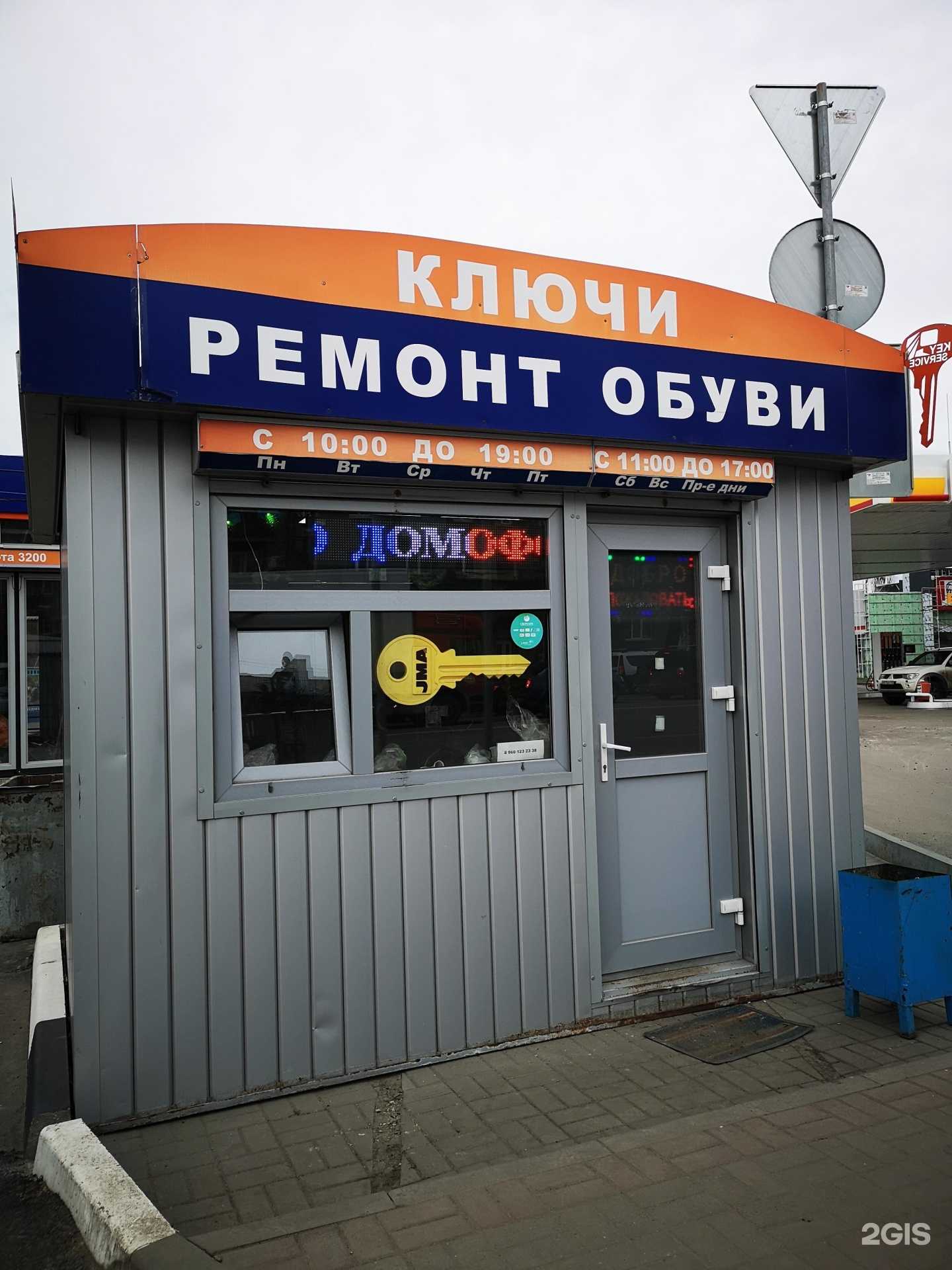 Отзывы на компанию Киоск по ремонту обуви и изготовлению ключей в Воронеже c фото