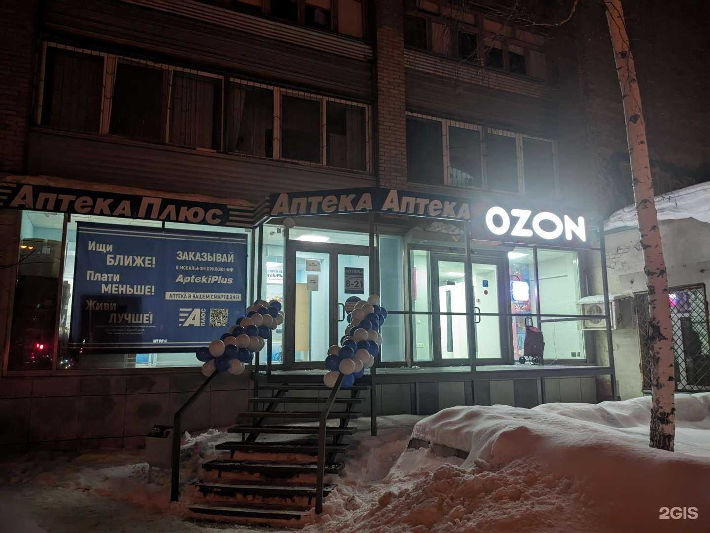 Отзывы на компанию Аптека Плюс в Самаре c фото - фотография 2 из 2