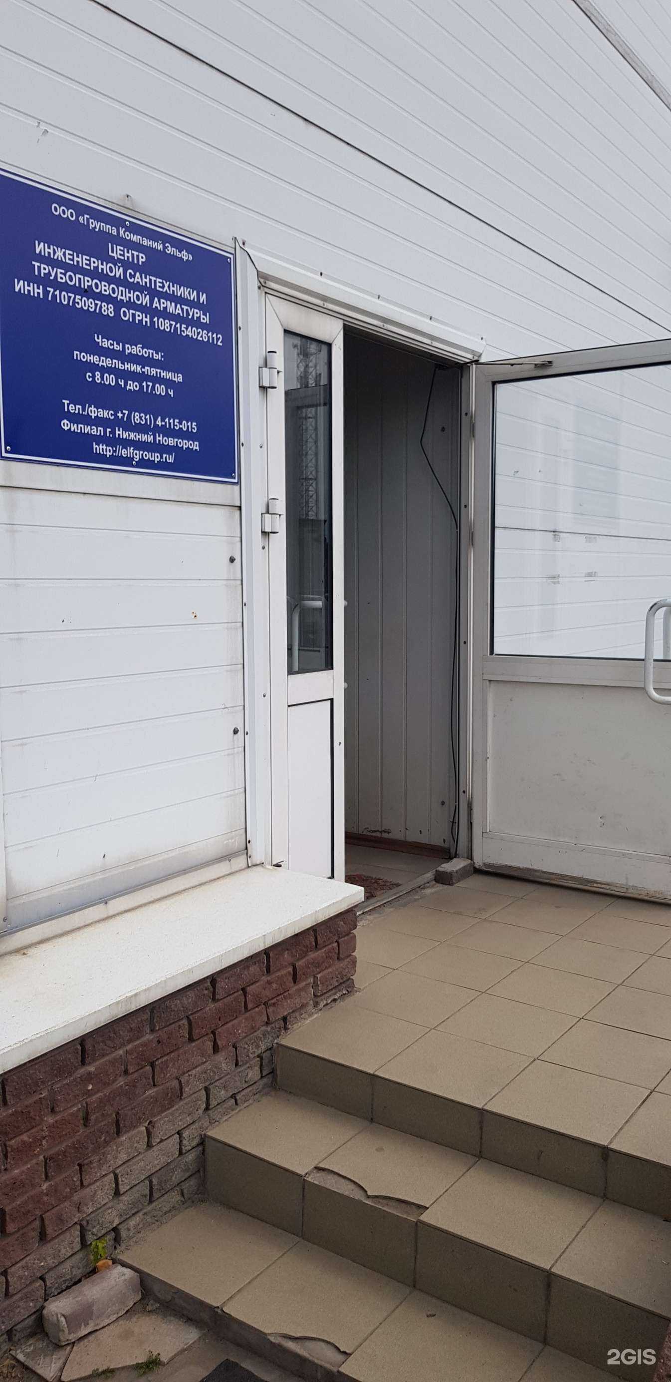 Отзывы на компанию Эльф в г. Нижний Новгород c фото