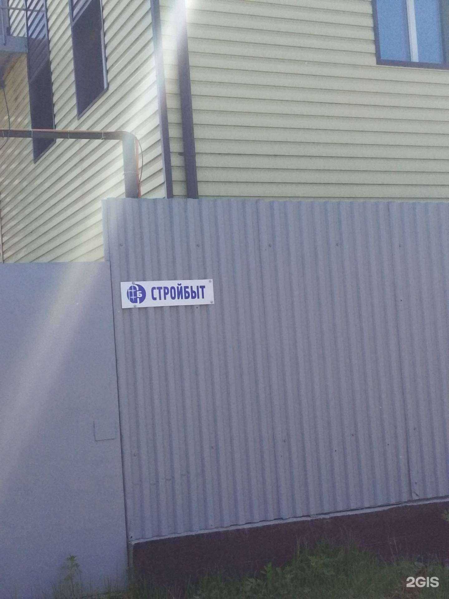 Отзывы на компанию Стройбыт в Хабаровске c фото