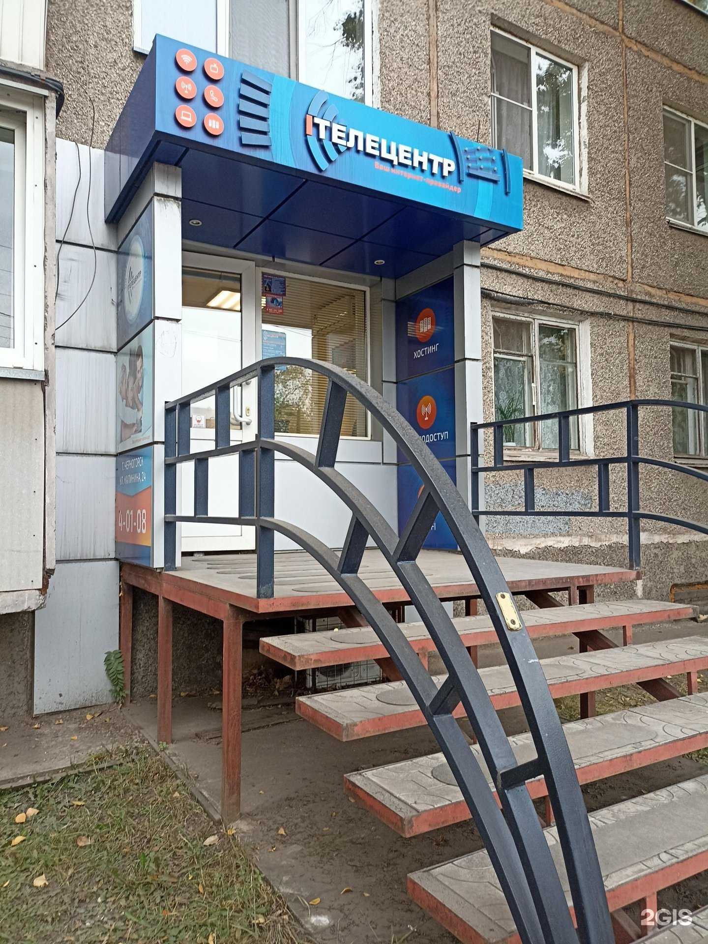 Отзывы на компанию Телецентр в Черногорске c фото