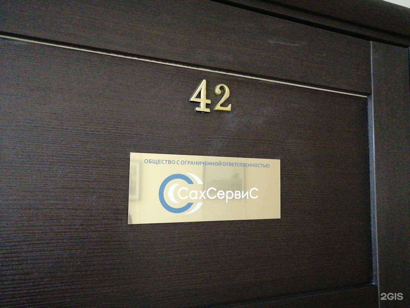 Отзывы на компанию СахСервис в Южно-Сахалинске c фото